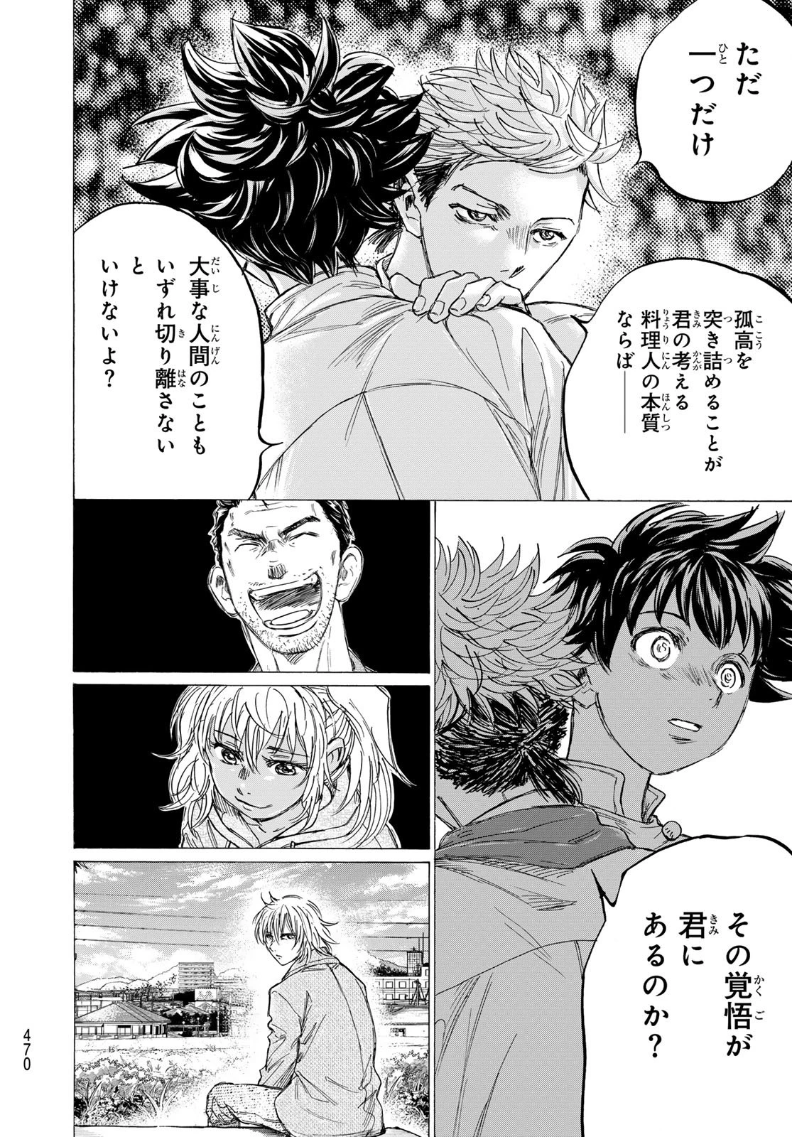 フェルマーの料理 第24話 - 44