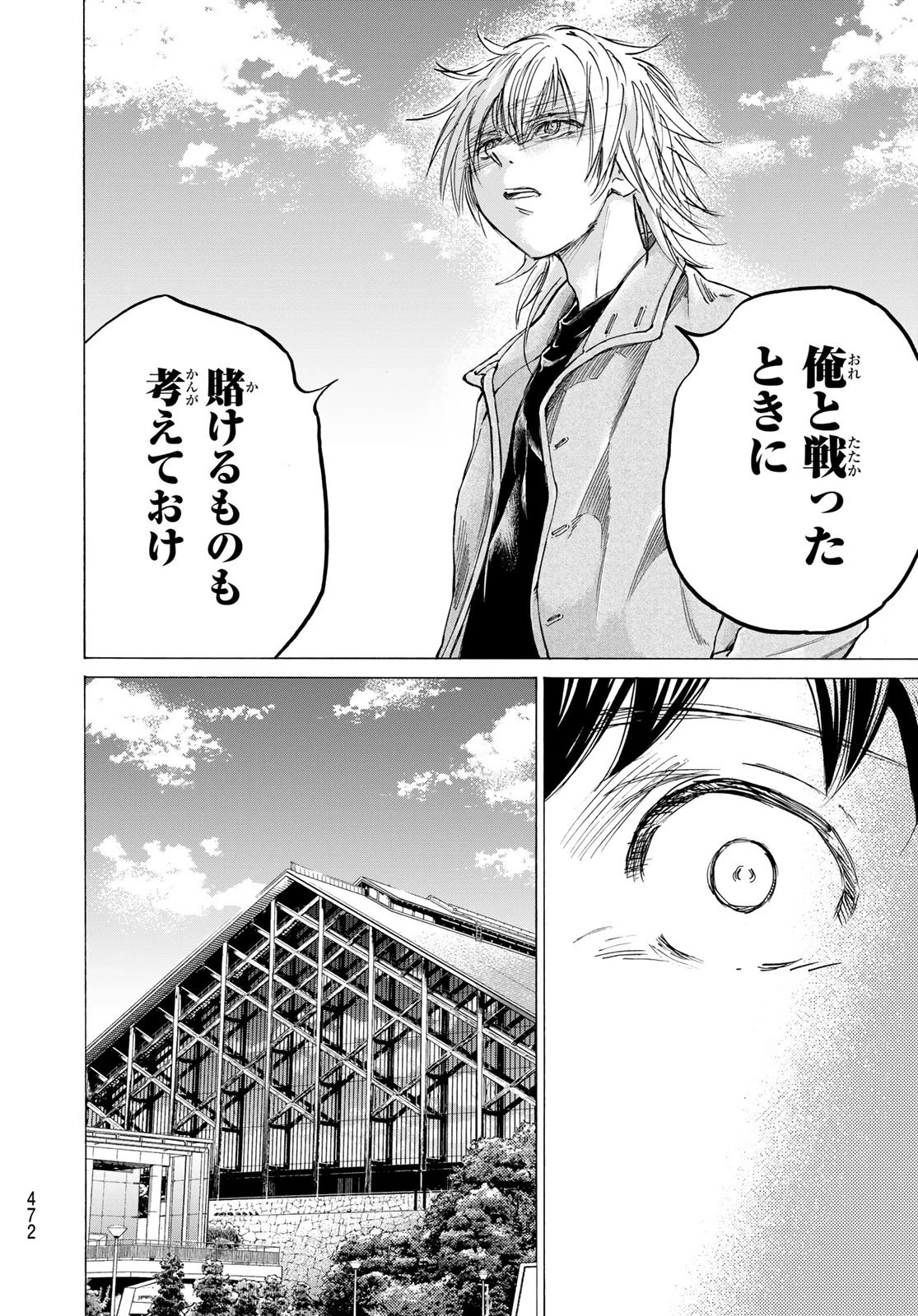 フェルマーの料理 第24話 - 46