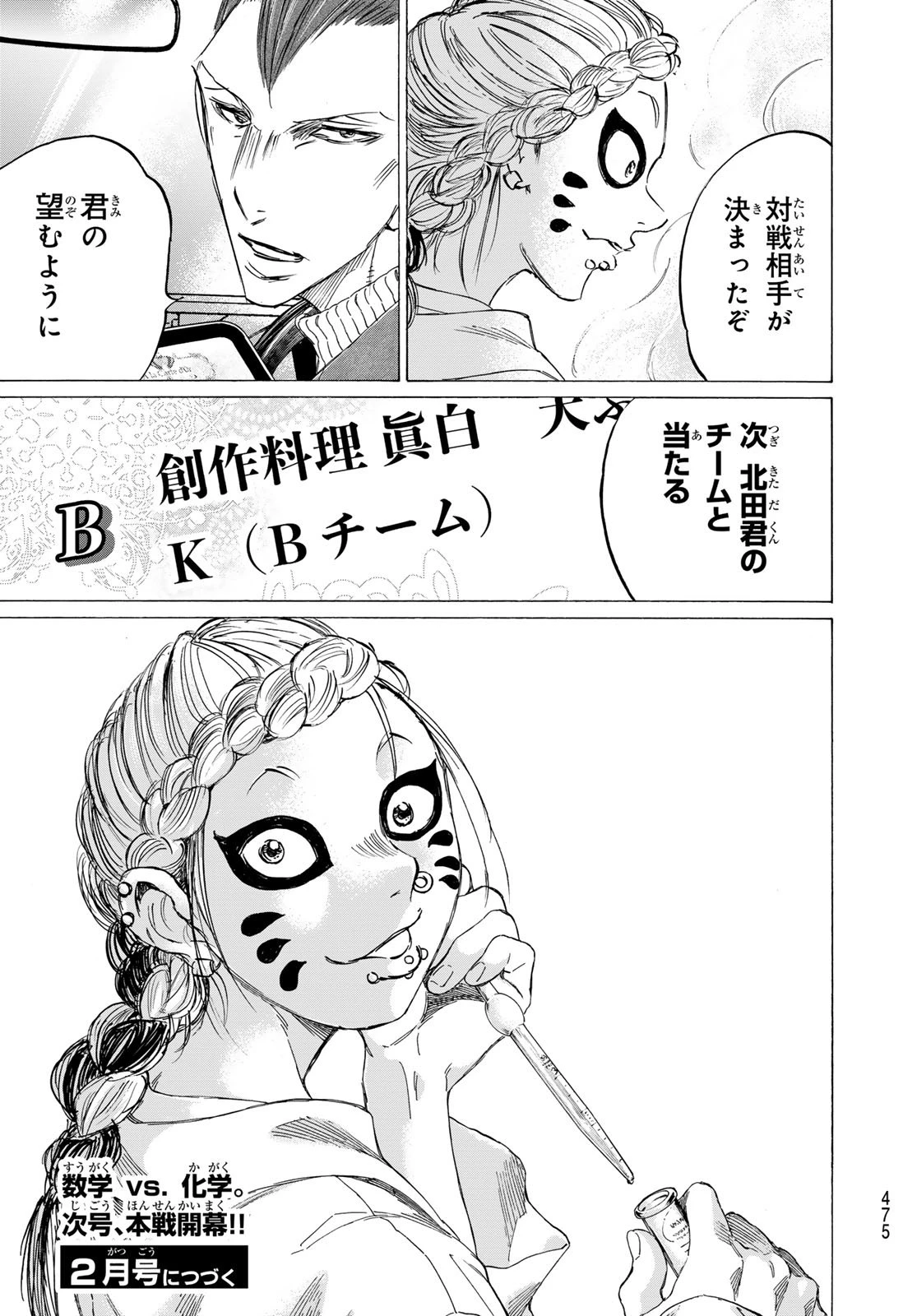 フェルマーの料理 第24話 - 49