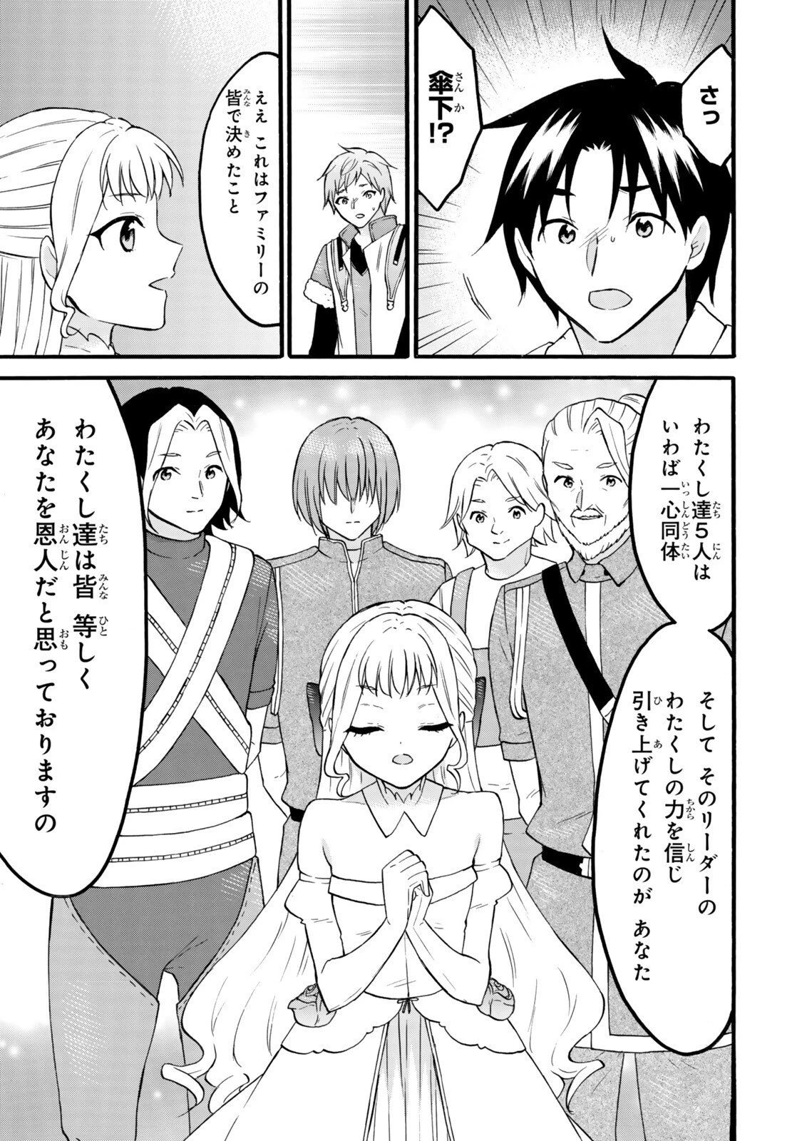 レベル１だけどユニークスキルで最強です 第75.2話 - 1