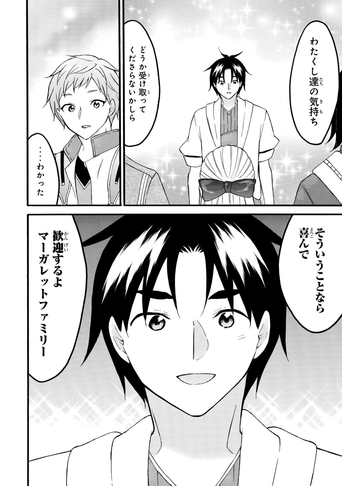 レベル１だけどユニークスキルで最強です 第75.2話 - 2