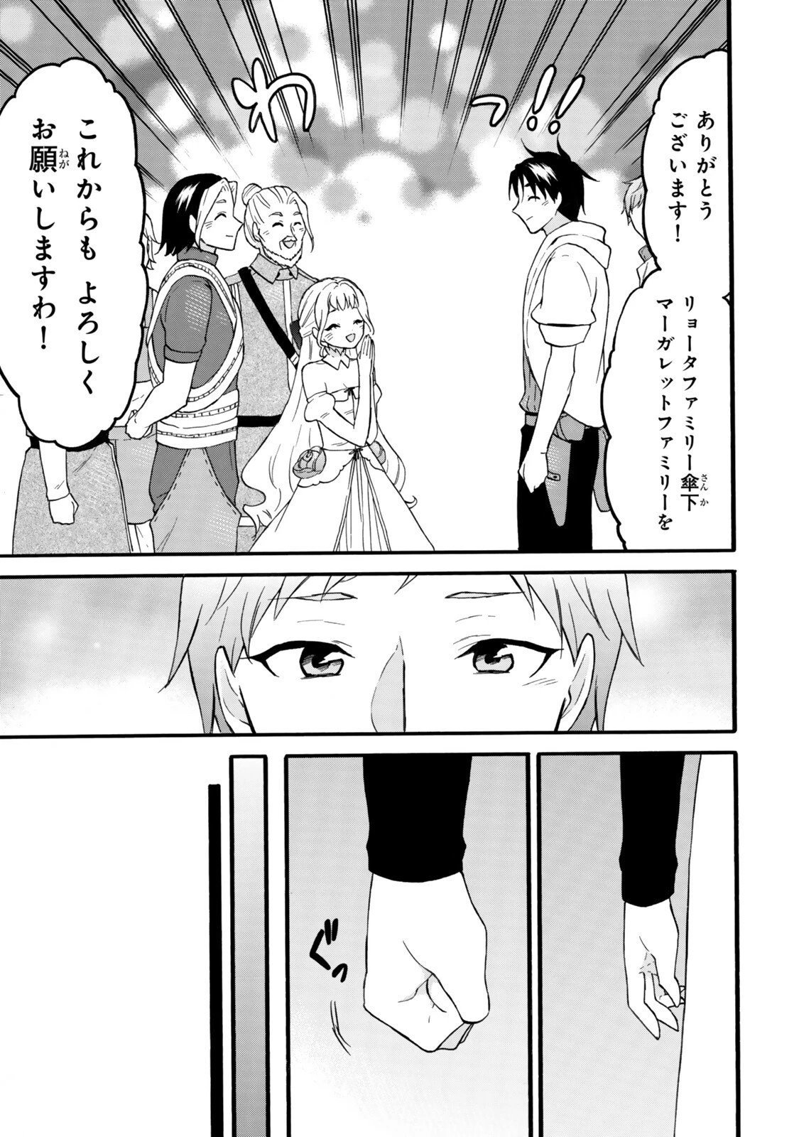 レベル１だけどユニークスキルで最強です 第75.2話 - 3