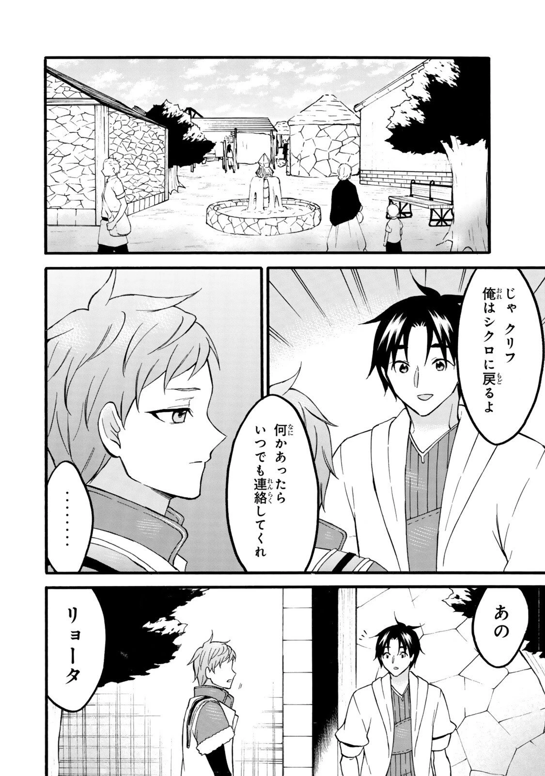 レベル１だけどユニークスキルで最強です 第75.2話 - 4