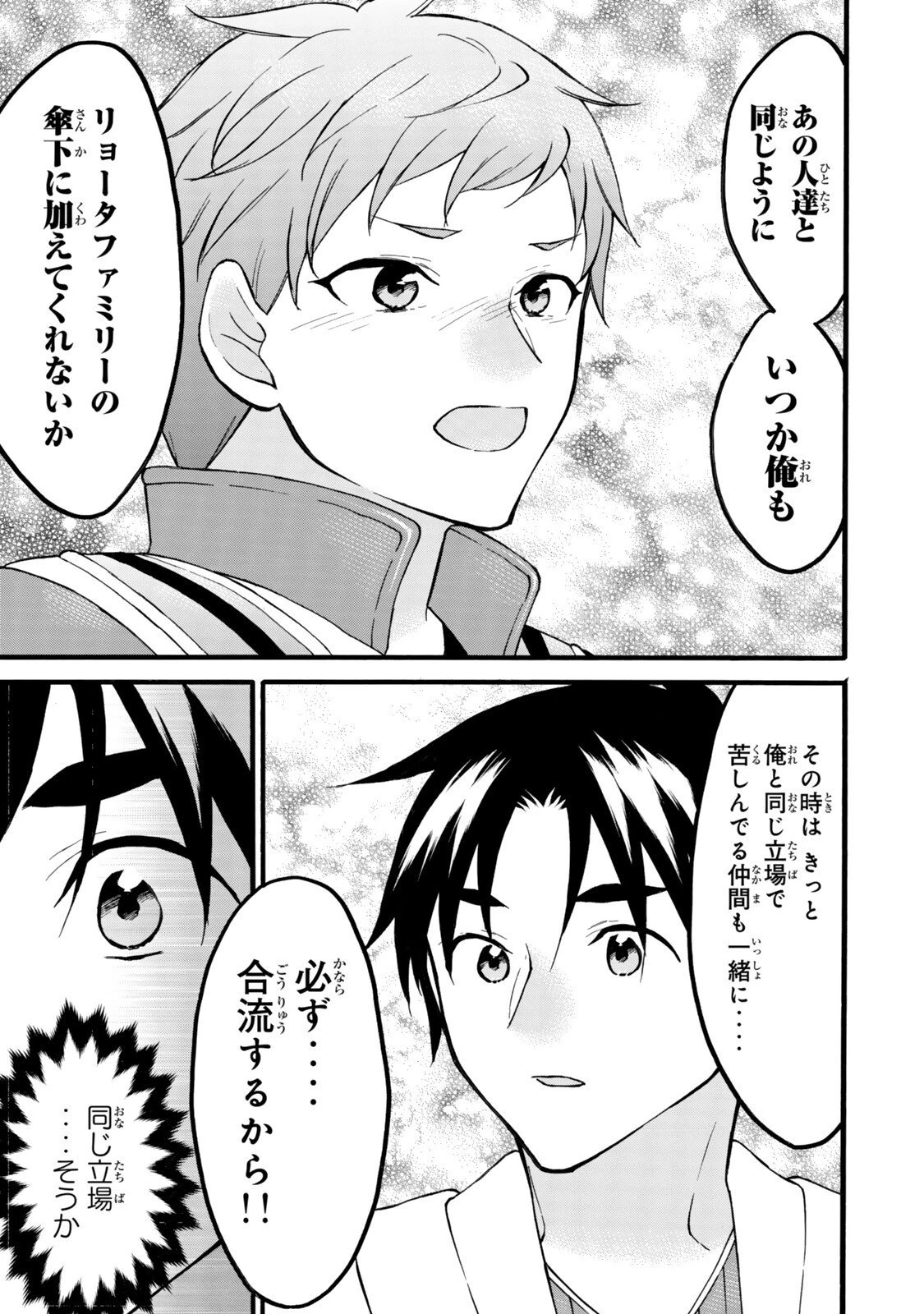 レベル１だけどユニークスキルで最強です 第75.2話 - 5