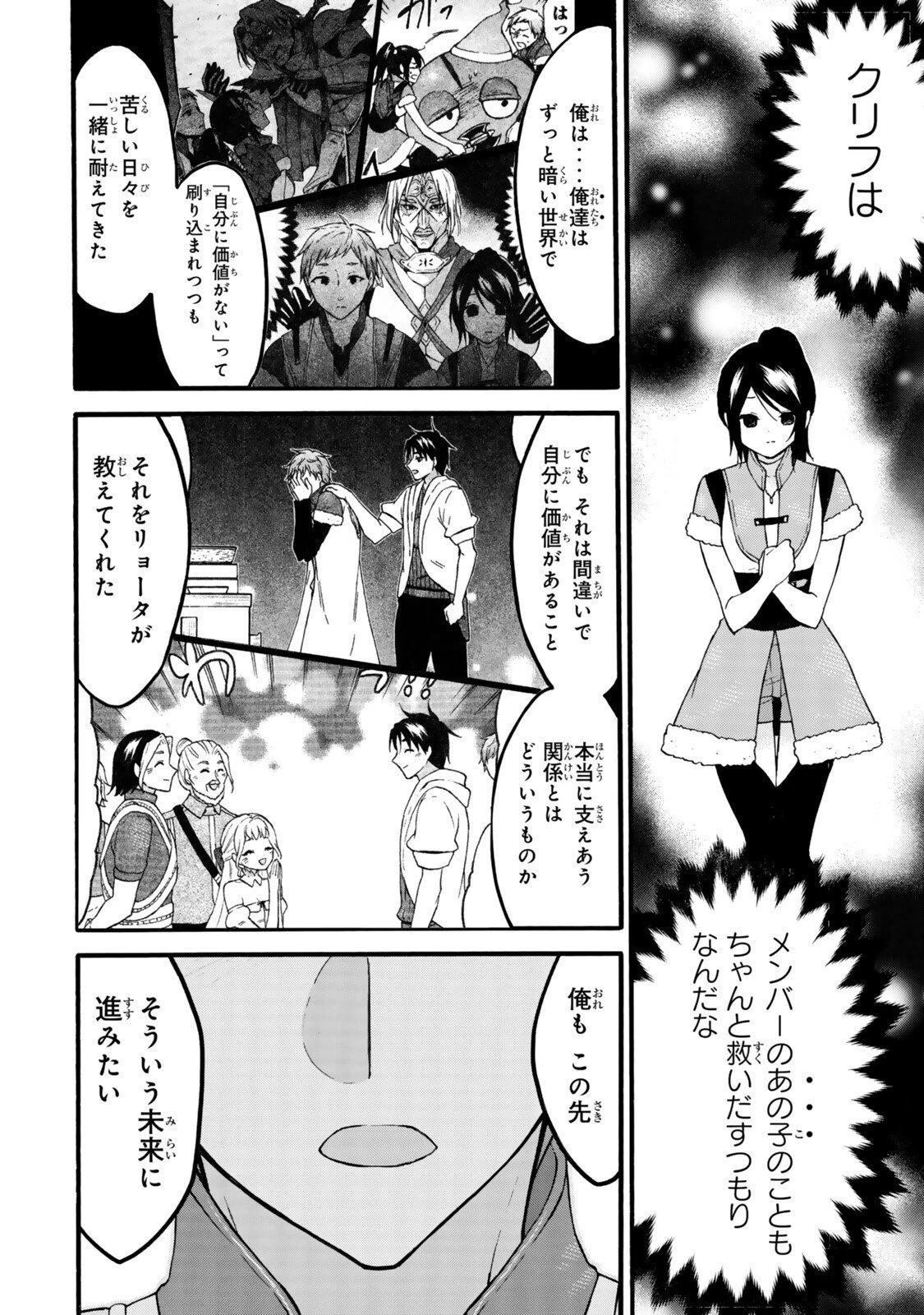 レベル１だけどユニークスキルで最強です 第75.2話 - 6