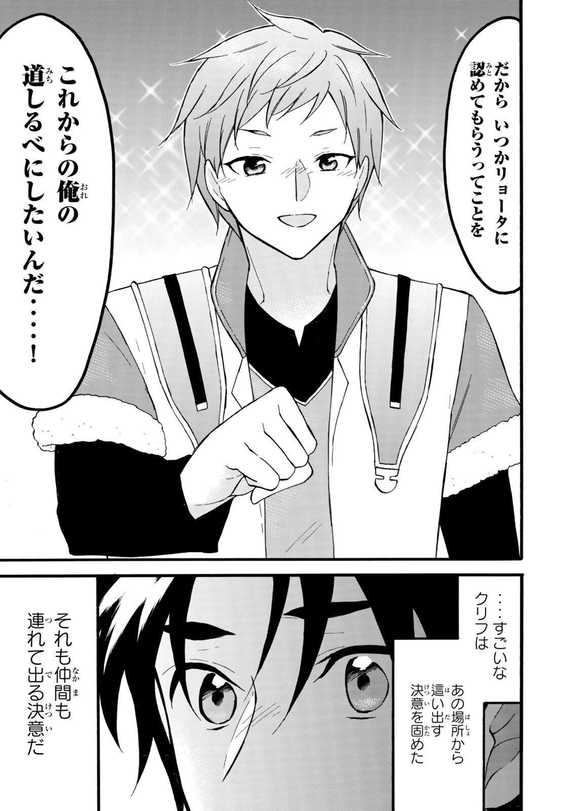 レベル１だけどユニークスキルで最強です 第75.2話 - 7