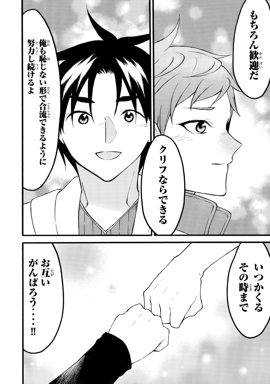 レベル１だけどユニークスキルで最強です 第75.2話 - 8