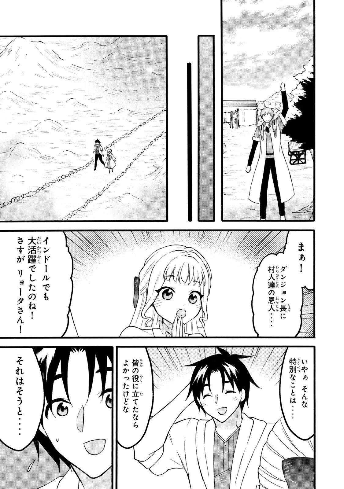 レベル１だけどユニークスキルで最強です 第75.2話 - 9