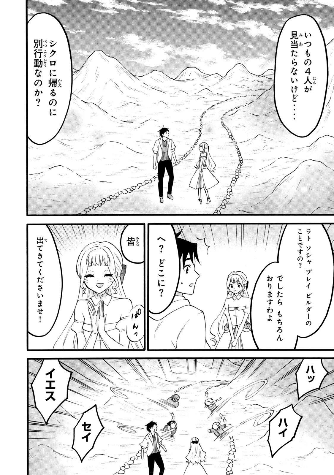 レベル１だけどユニークスキルで最強です 第75.2話 - 10