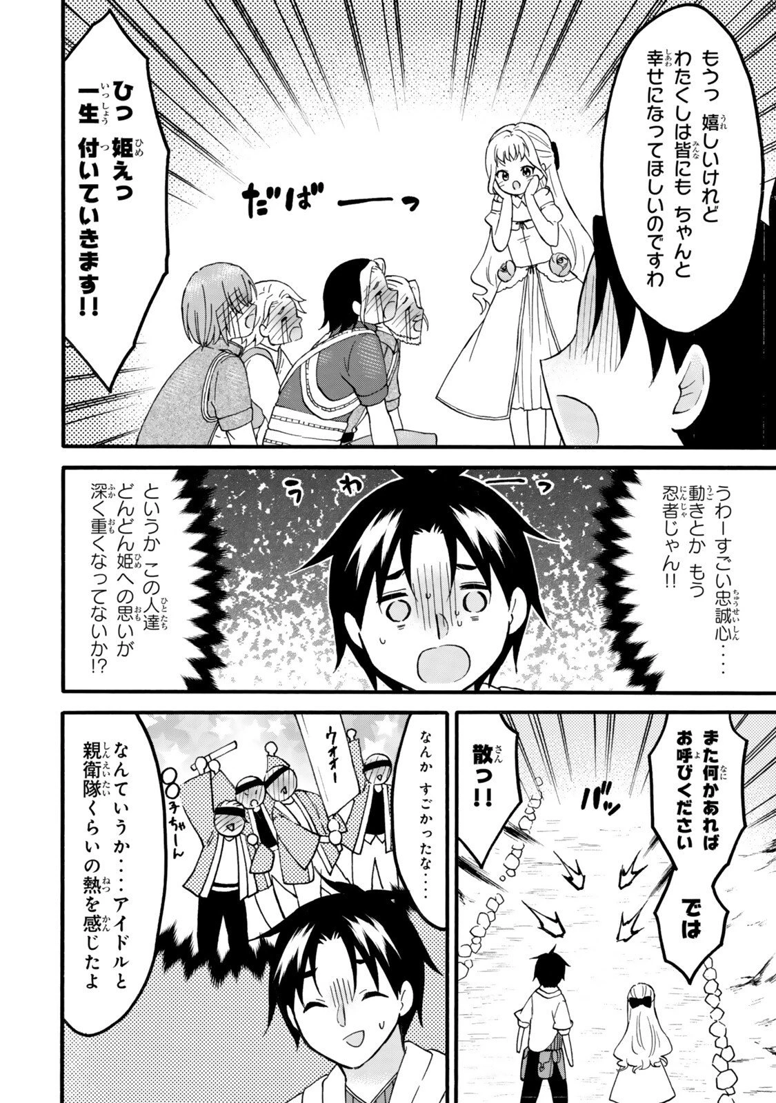 レベル１だけどユニークスキルで最強です 第75.2話 - 12