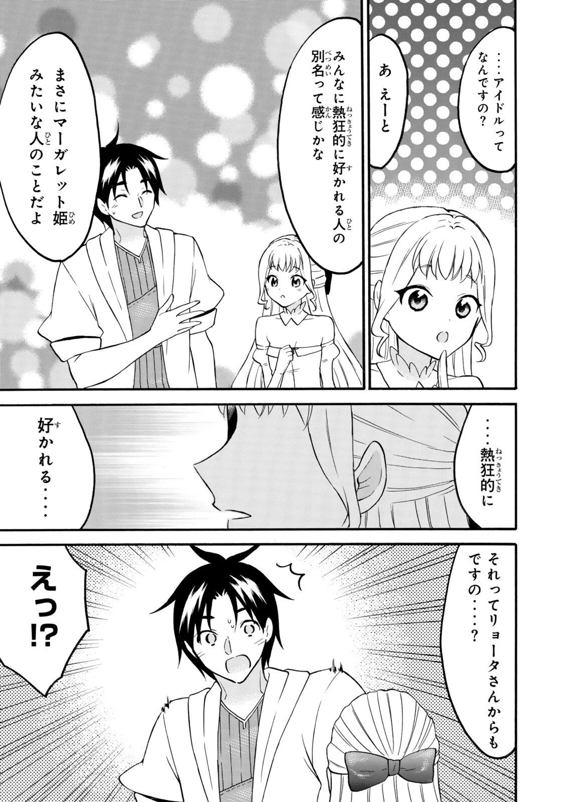 レベル１だけどユニークスキルで最強です 第75.2話 - 13