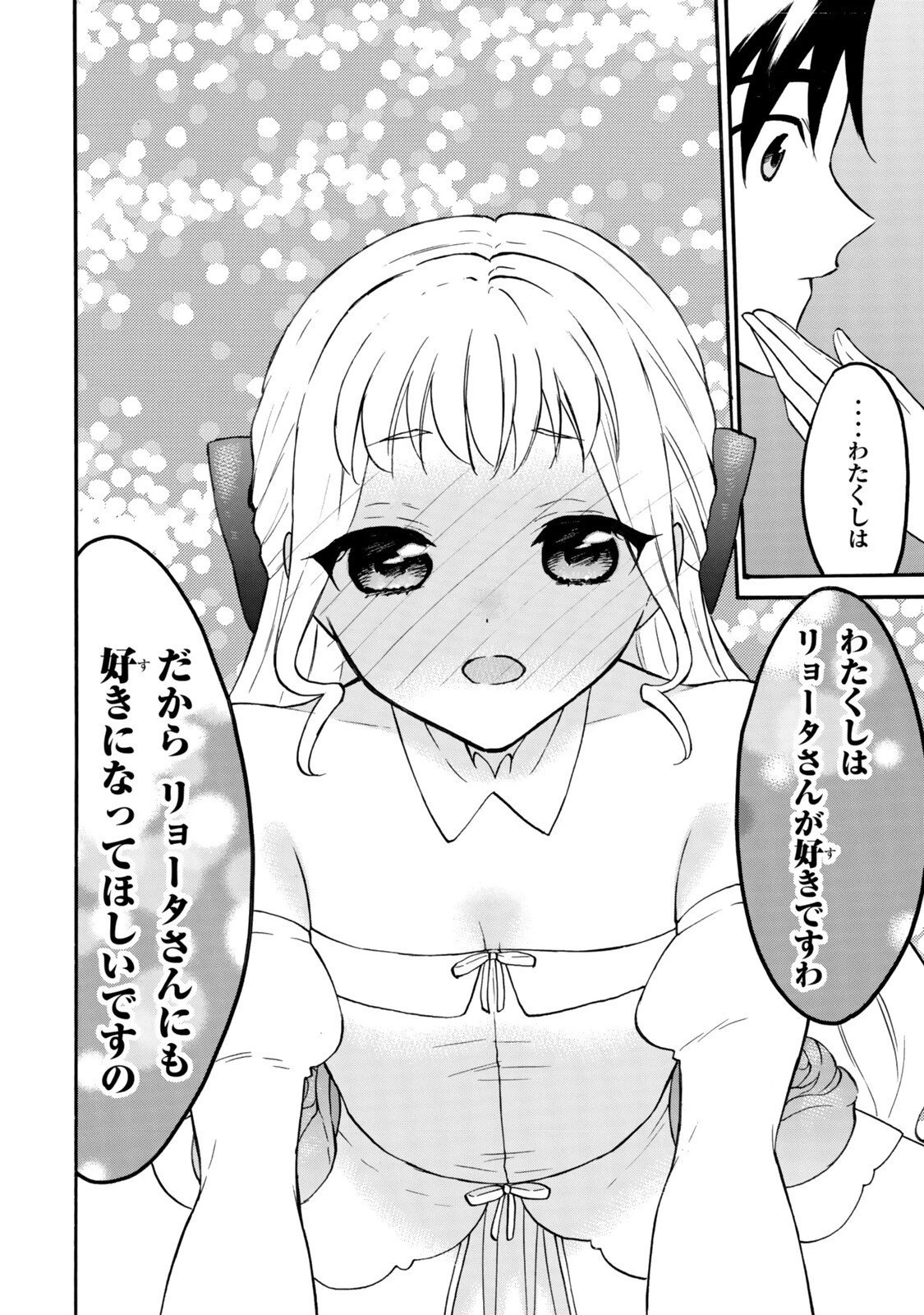 レベル１だけどユニークスキルで最強です 第75.2話 - 14