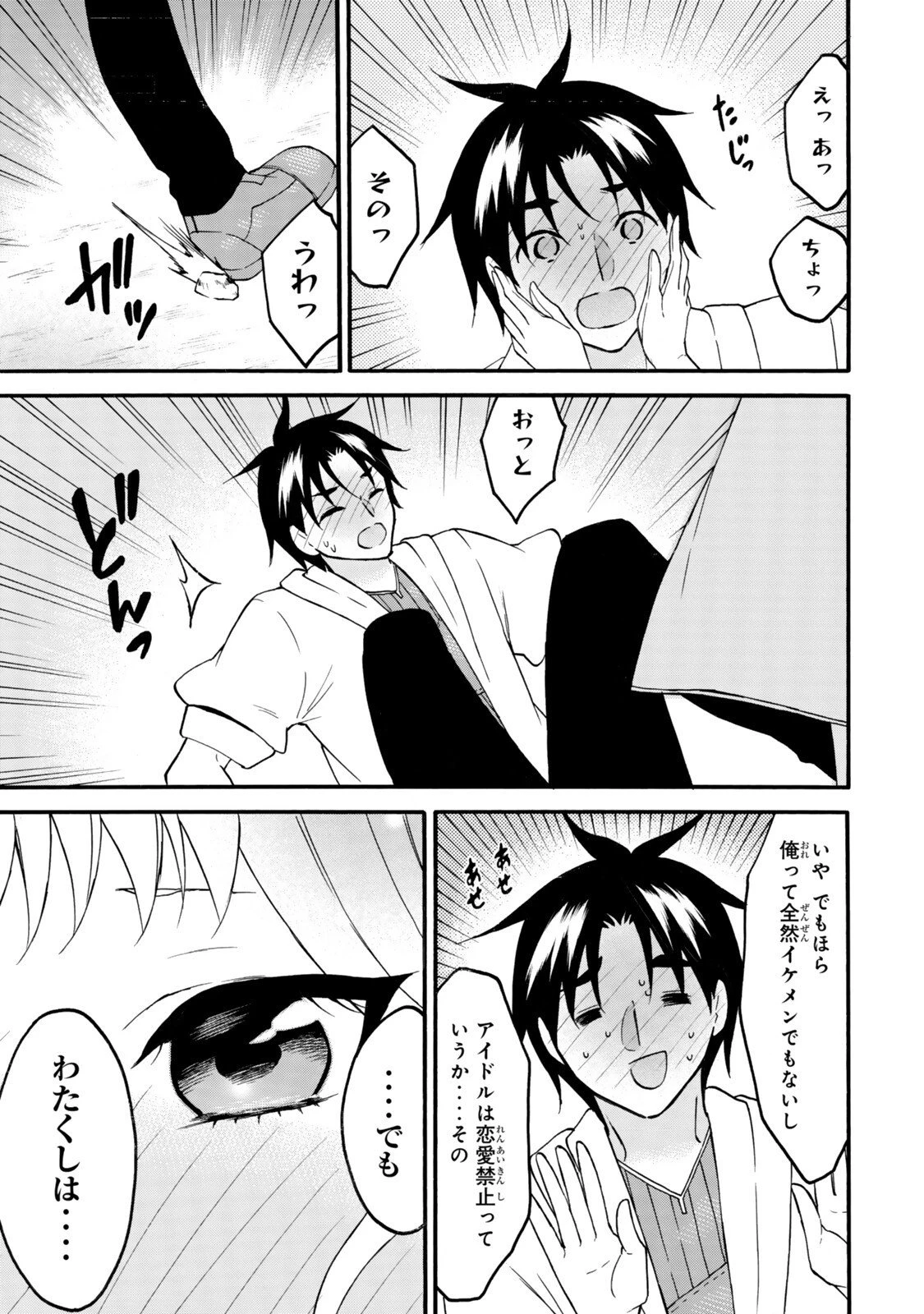 レベル１だけどユニークスキルで最強です 第75.2話 - 15