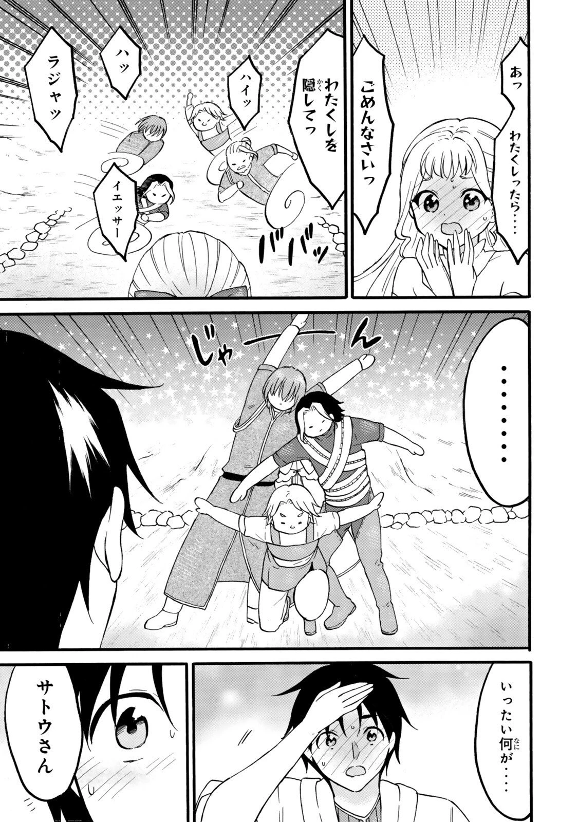 レベル１だけどユニークスキルで最強です 第75.2話 - 17