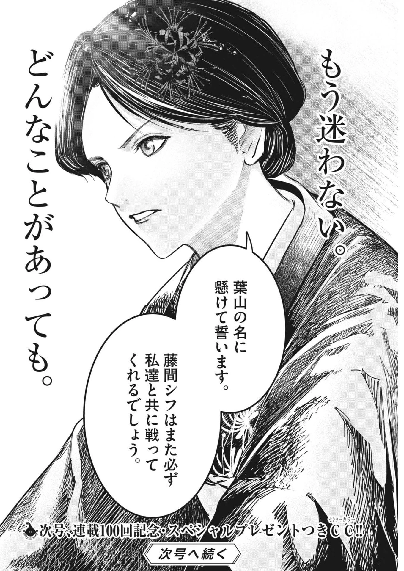 バニーナイト・トリートメント 第11話 - 1