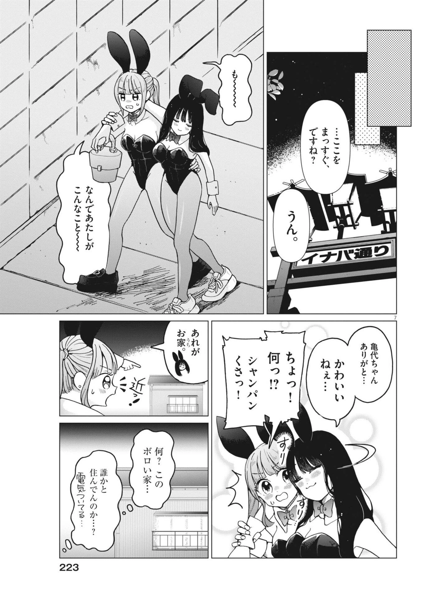 バニーナイト・トリートメント 第11話 - 8
