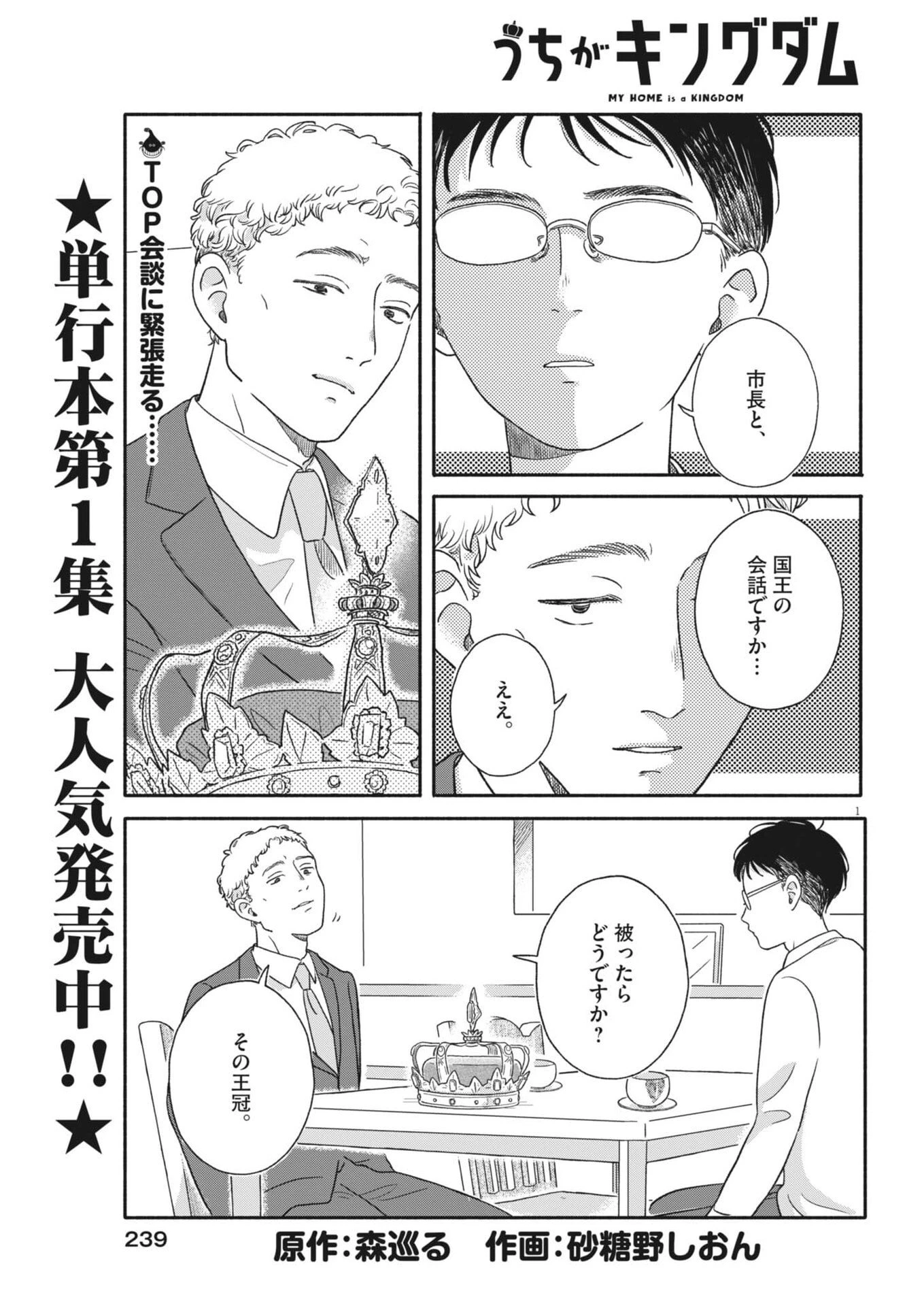 うちがキングダム 第15話 - 1
