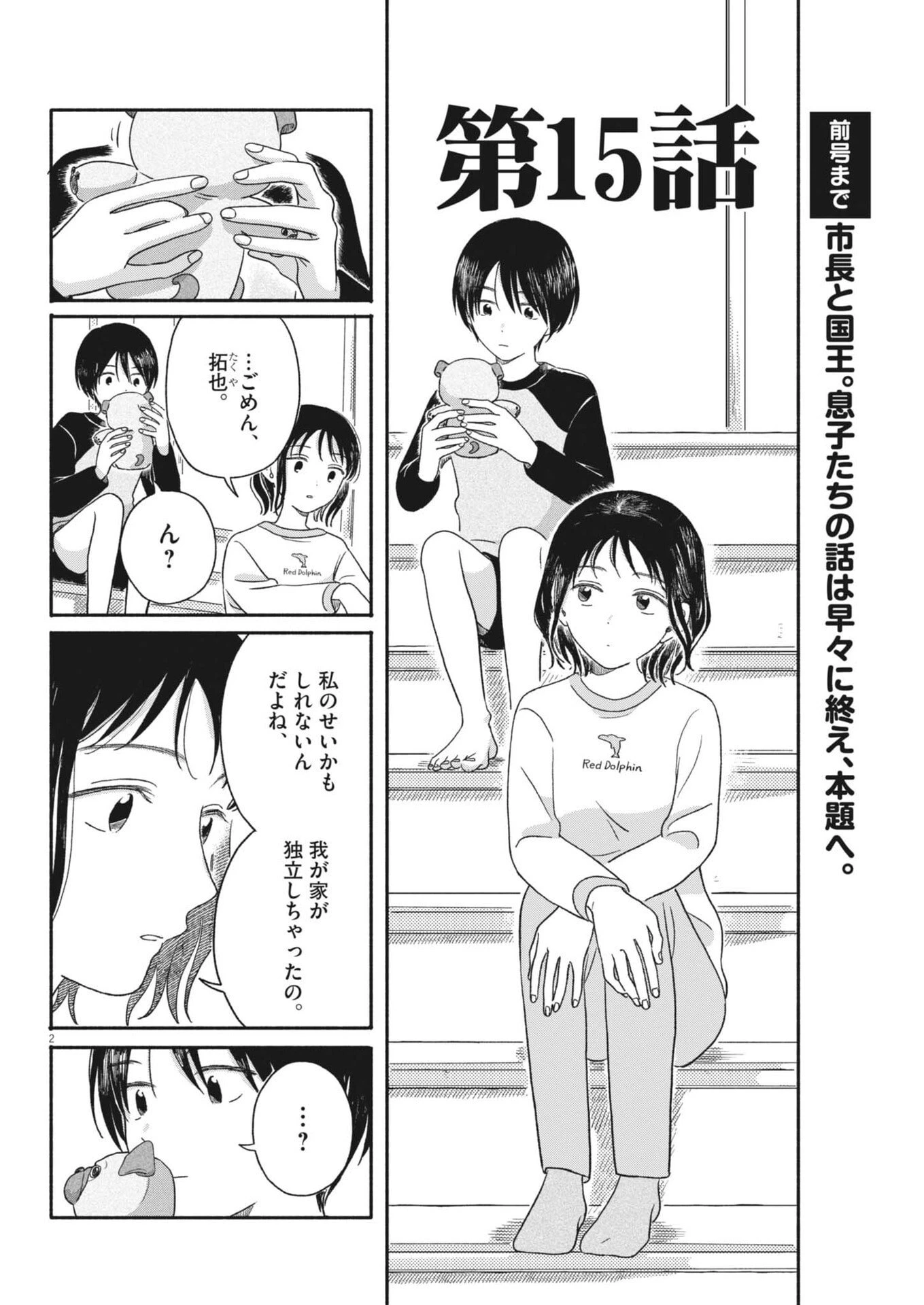 うちがキングダム 第15話 - 2