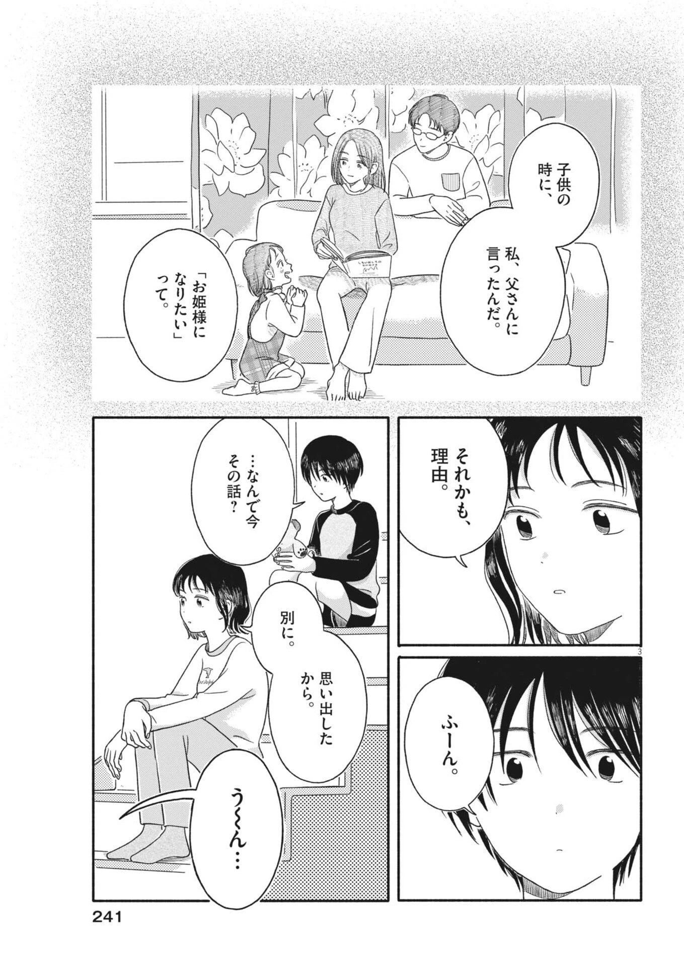 うちがキングダム 第15話 - 3