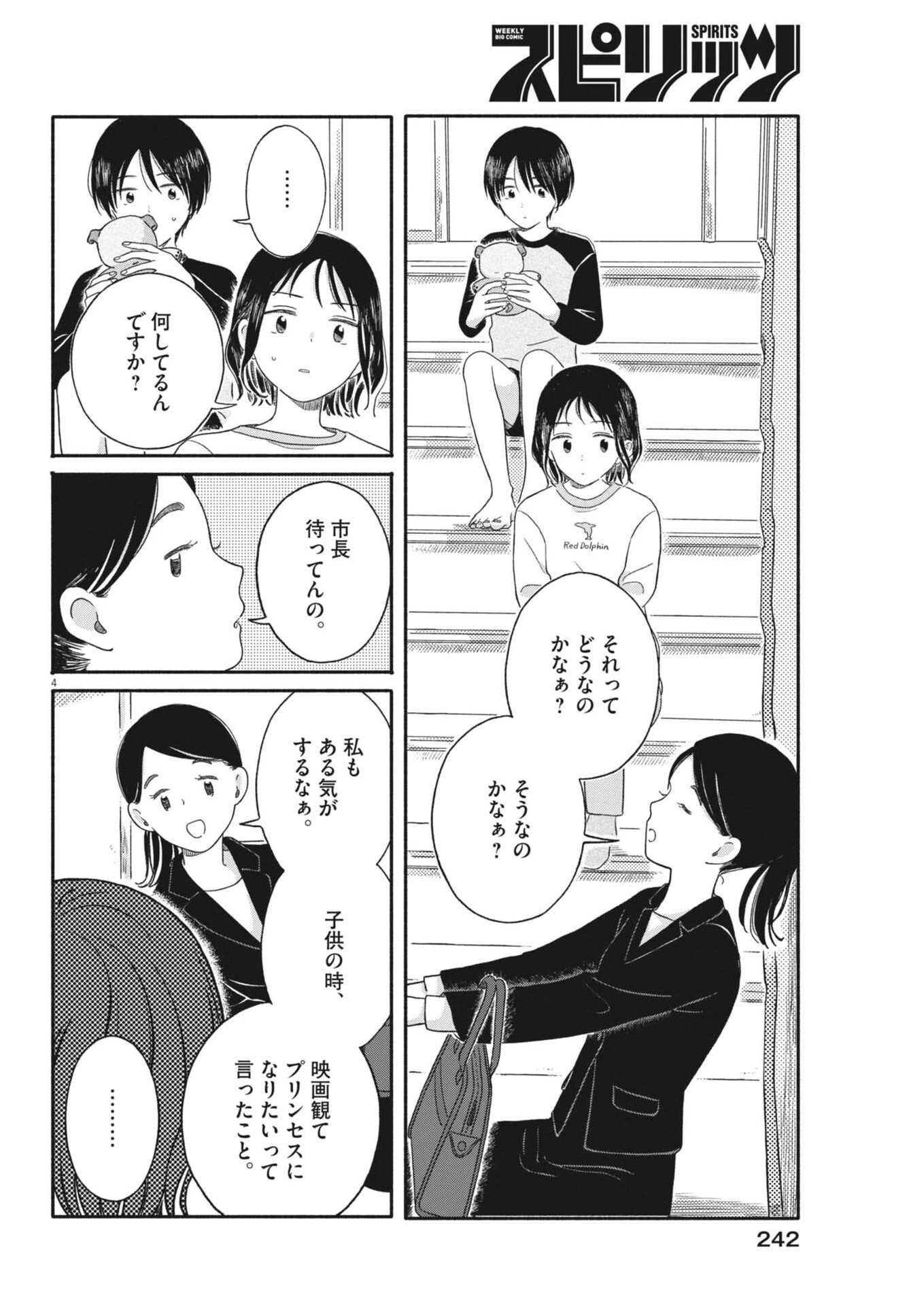 うちがキングダム 第15話 - 4