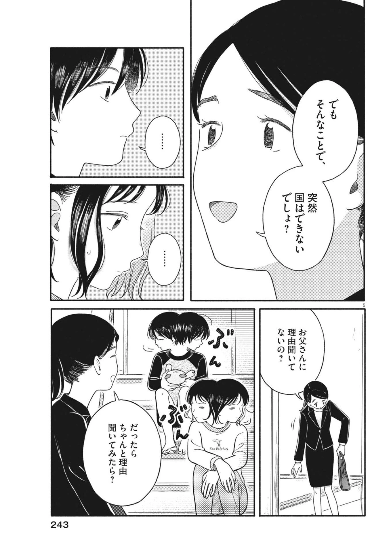 うちがキングダム 第15話 - 5