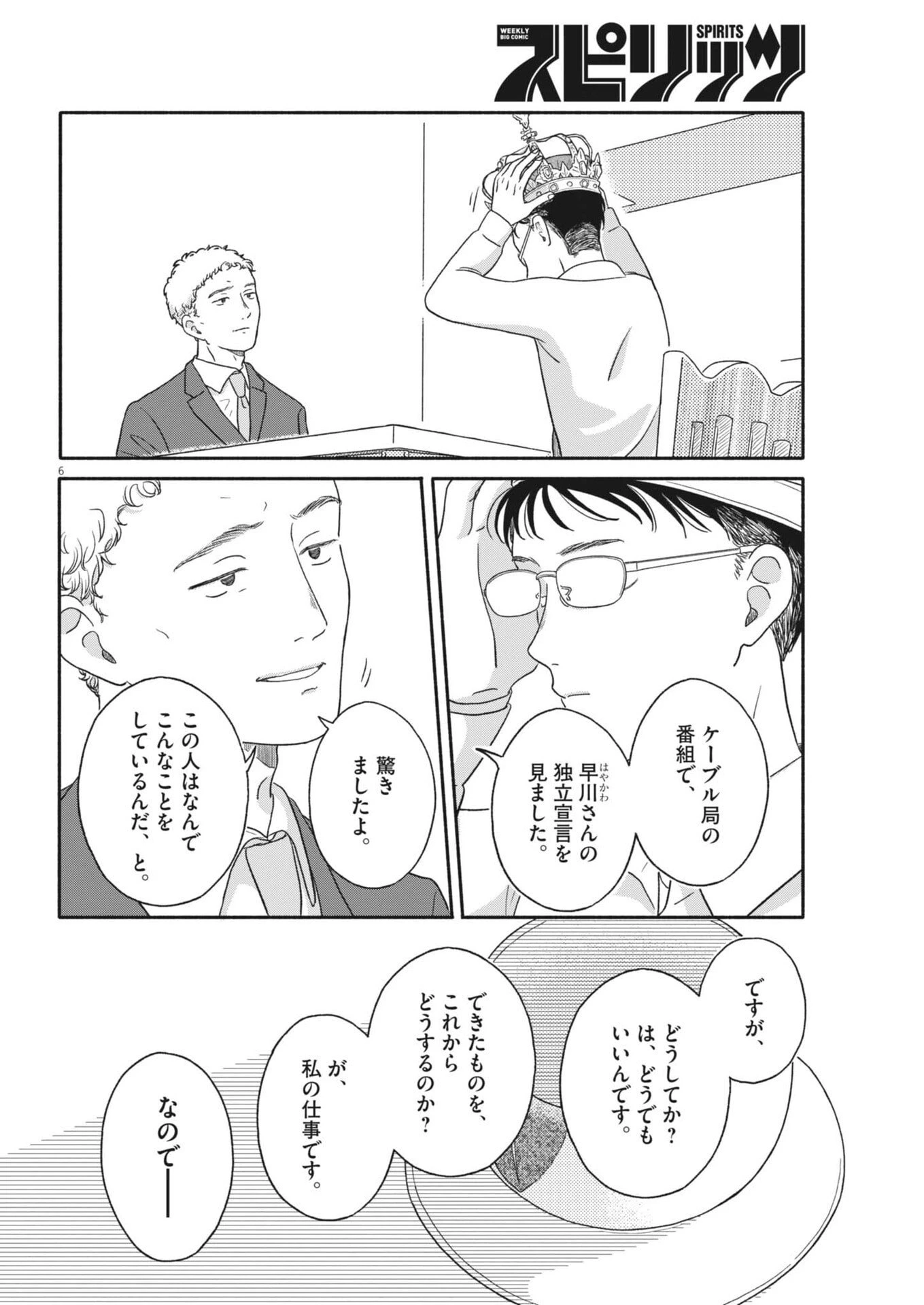 うちがキングダム 第15話 - 6