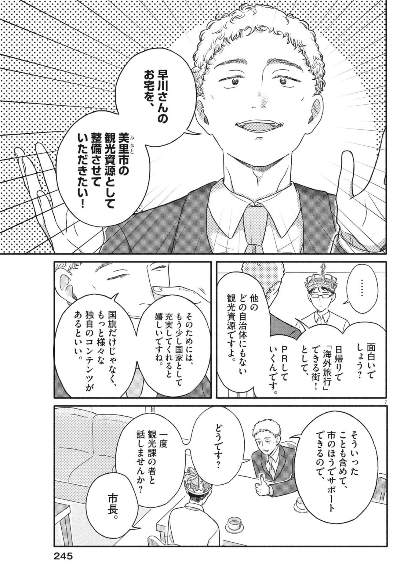 うちがキングダム 第15話 - 7