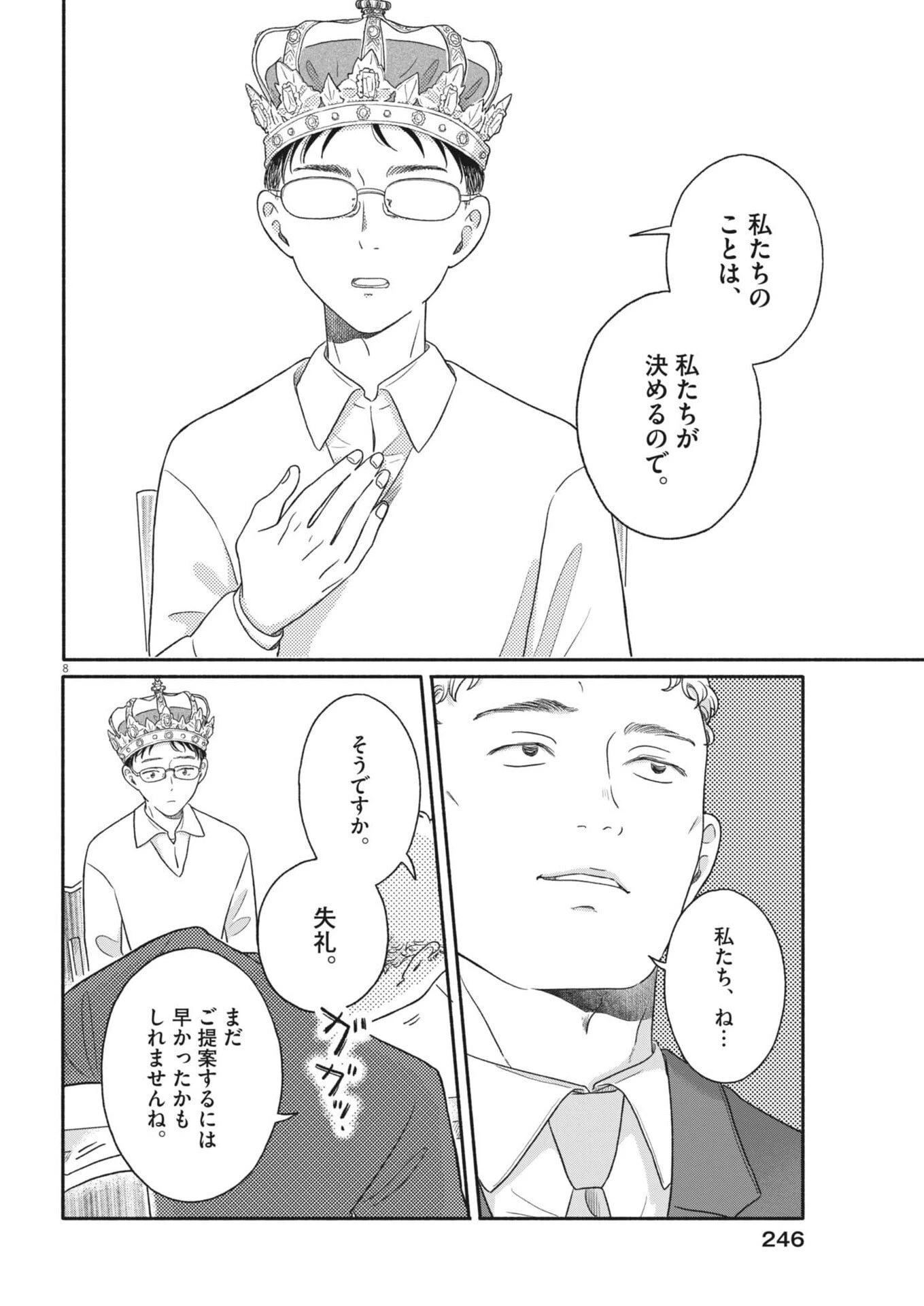 うちがキングダム 第15話 - 8