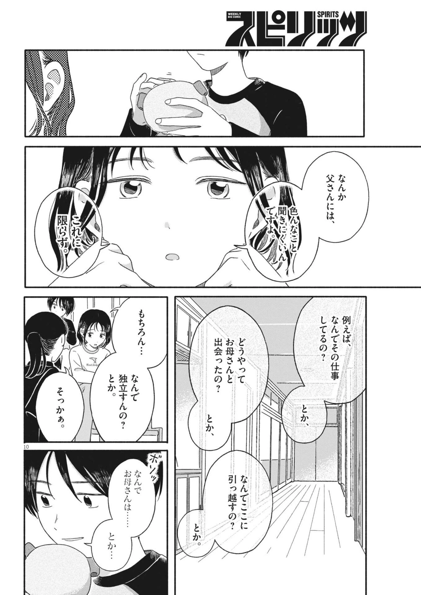 うちがキングダム 第15話 - 10