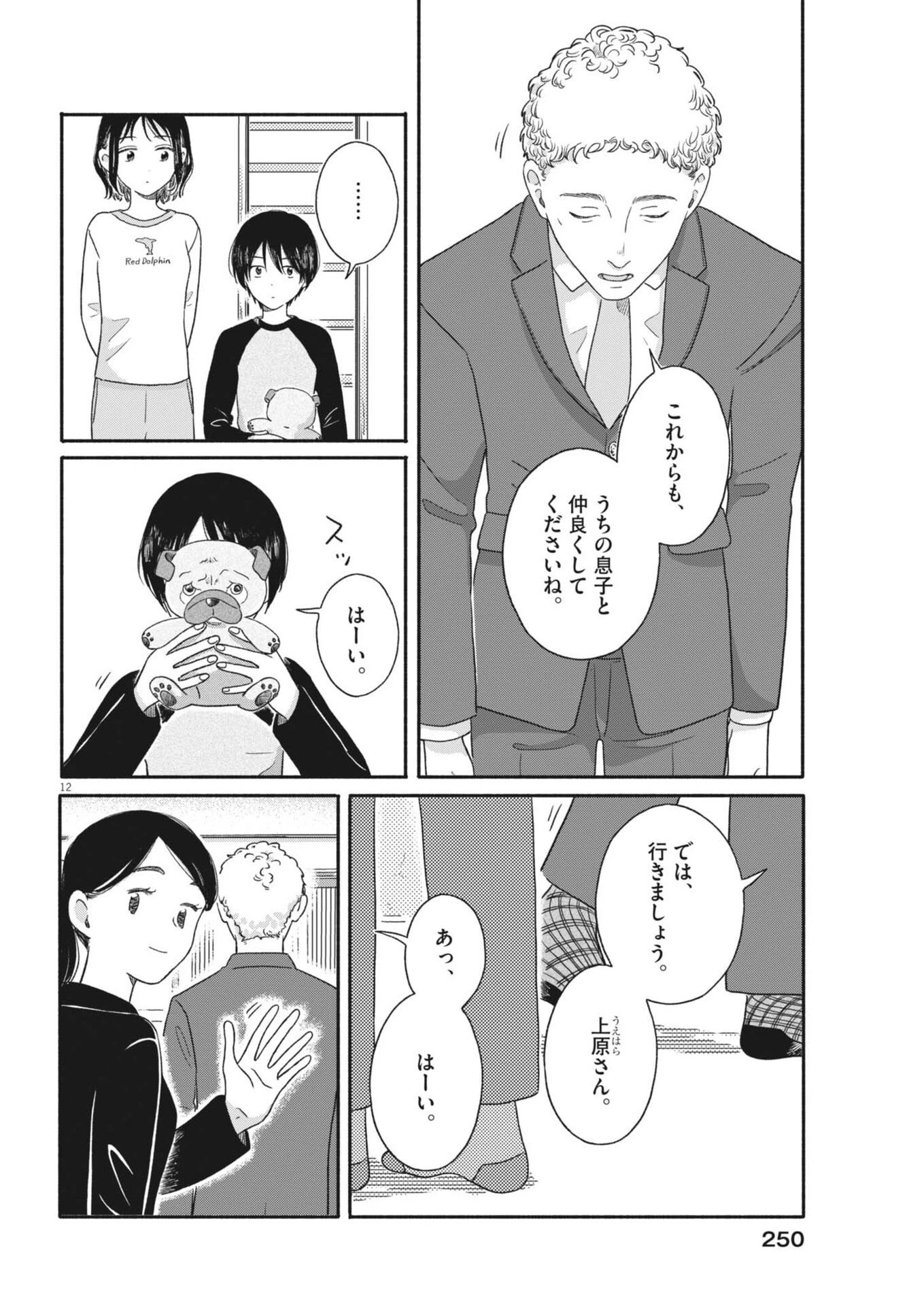 うちがキングダム 第15話 - 12