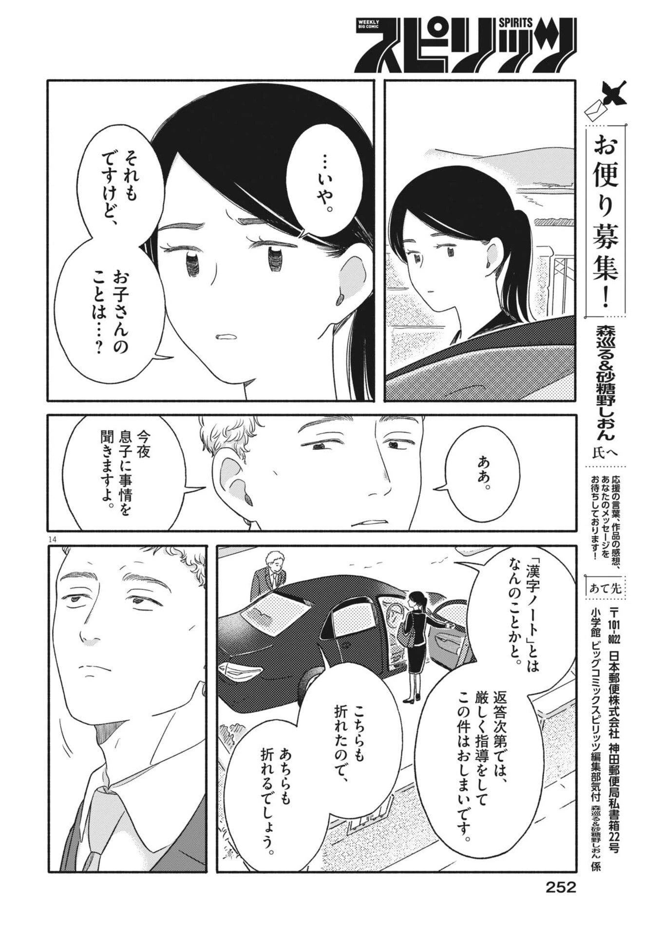 うちがキングダム 第15話 - 14