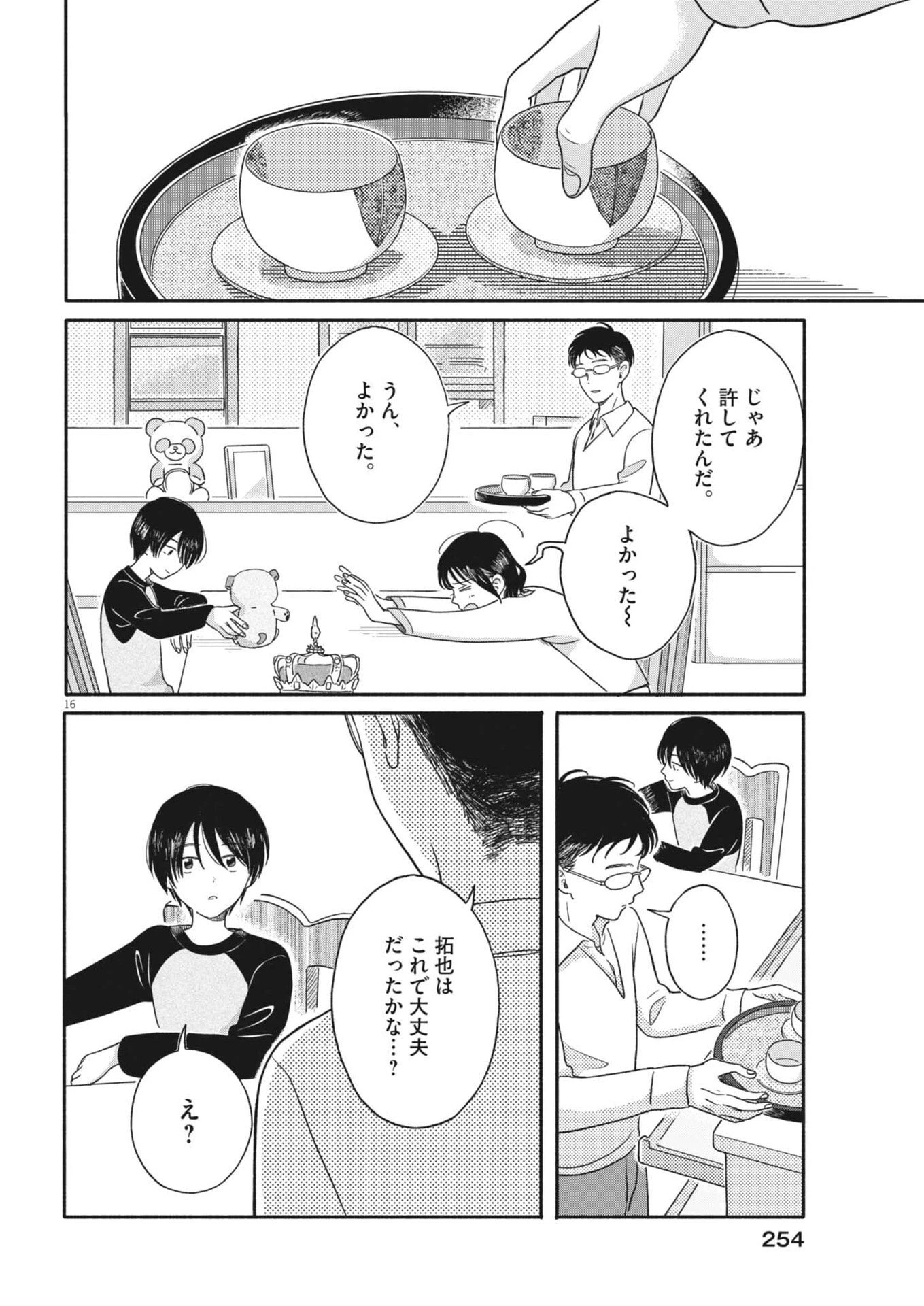 うちがキングダム 第15話 - 16