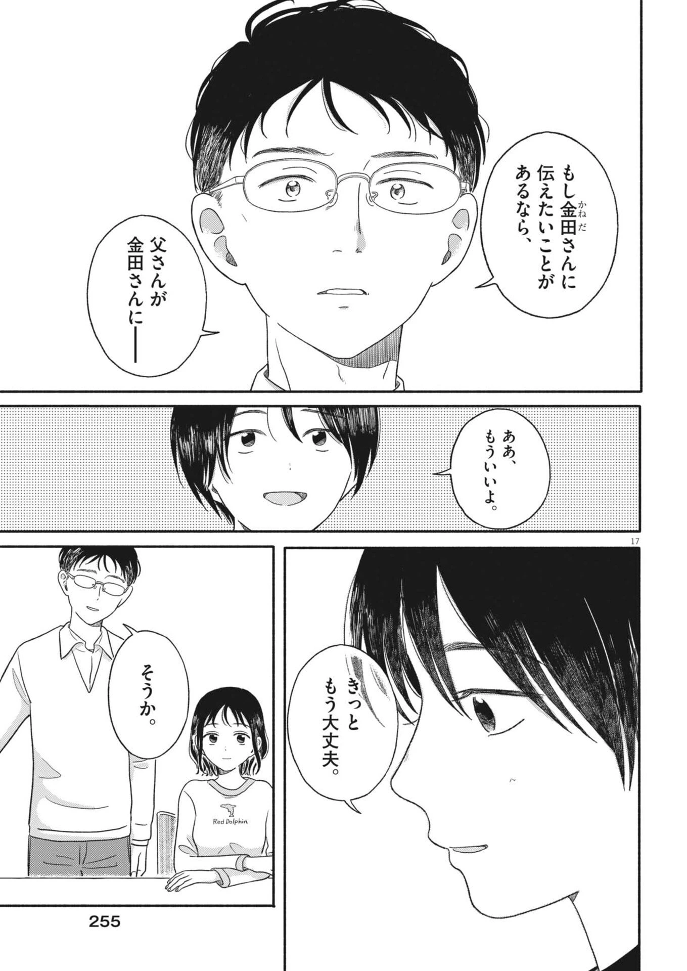 うちがキングダム 第15話 - 17