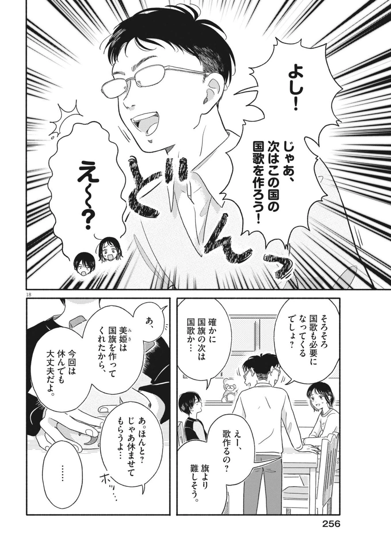 うちがキングダム 第15話 - 18