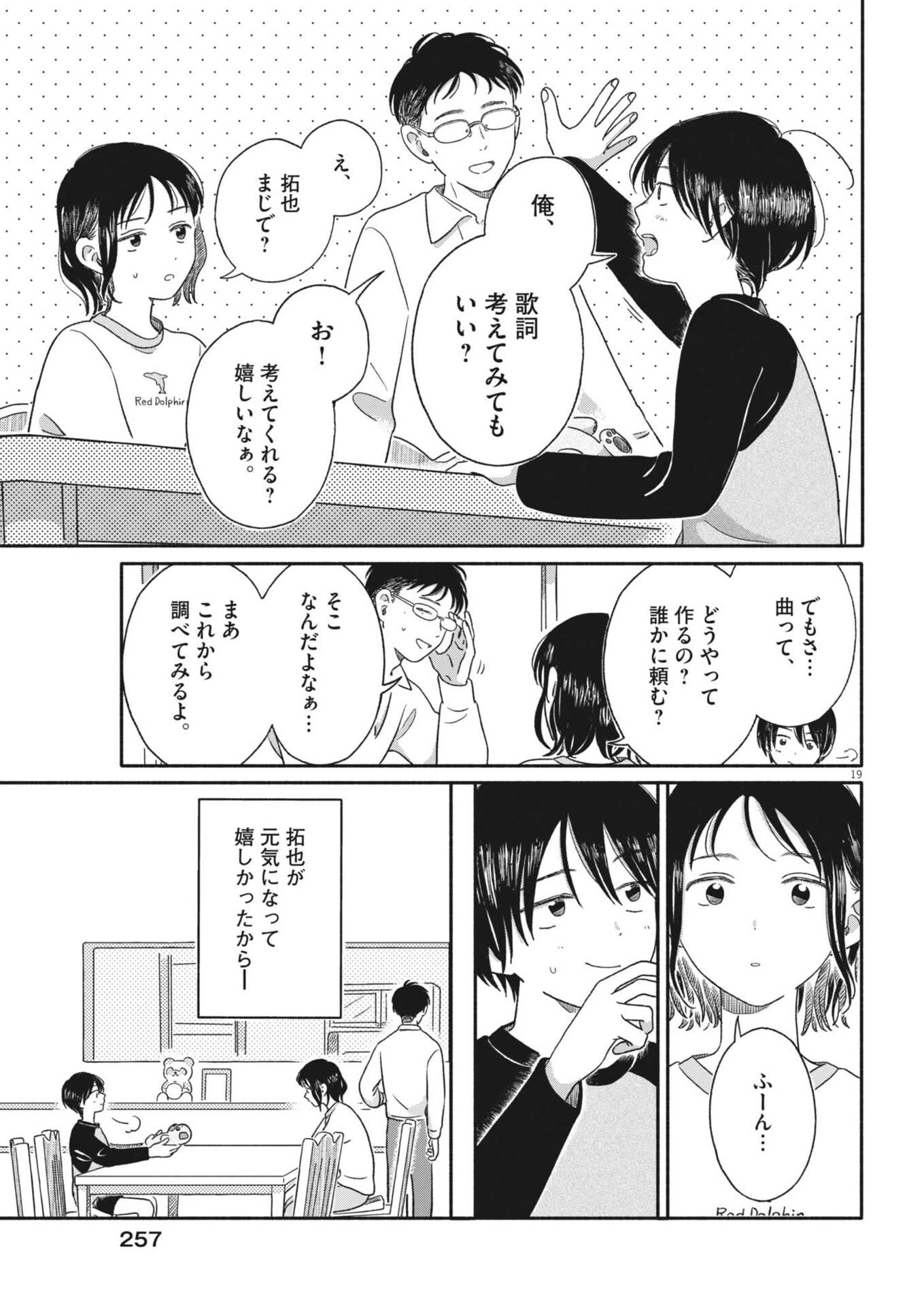 うちがキングダム 第15話 - 19