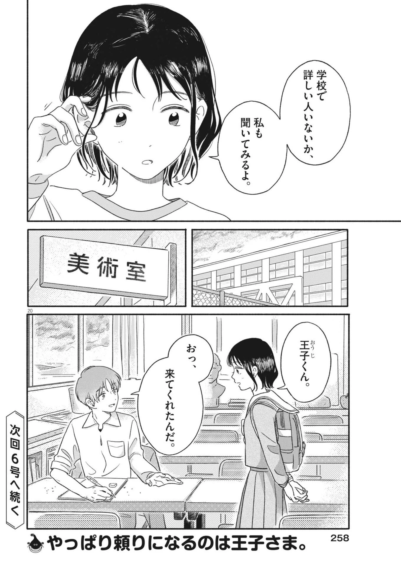 うちがキングダム 第15話 - 20