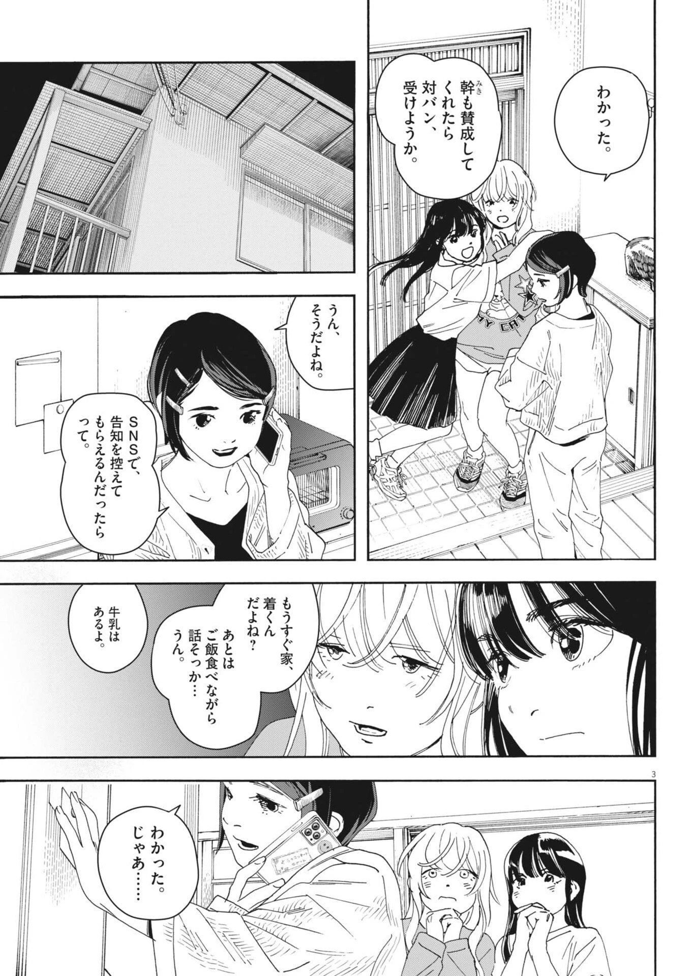 しすたれじすた 第29話 - 3