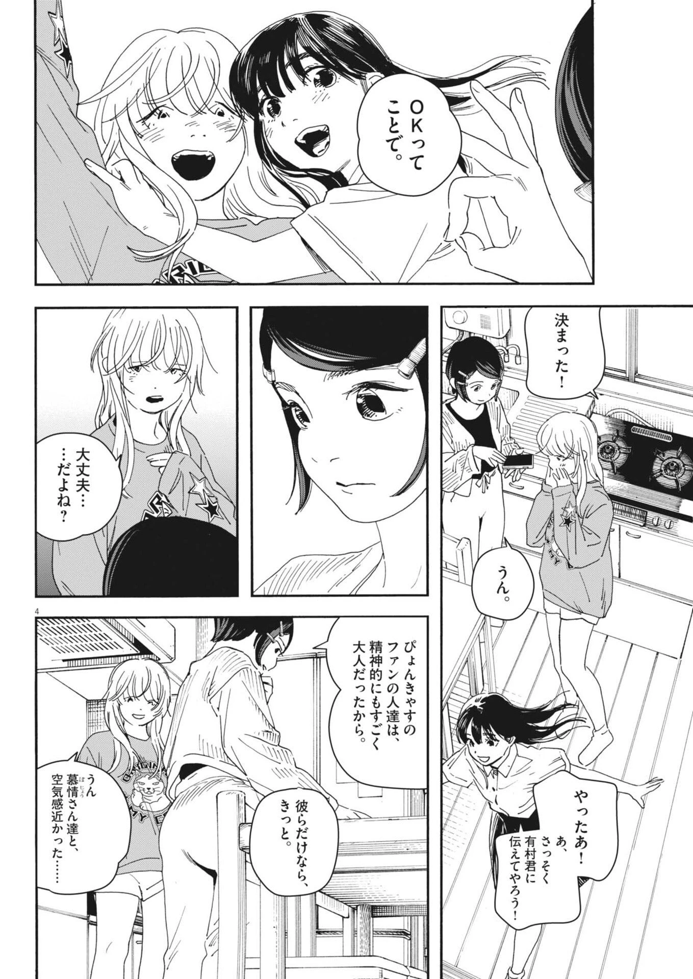 しすたれじすた 第29話 - 4