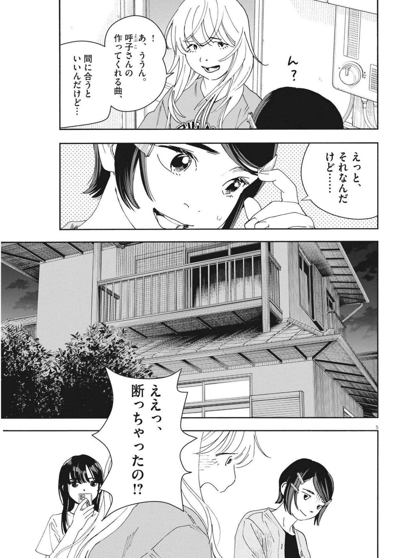 しすたれじすた 第29話 - 5