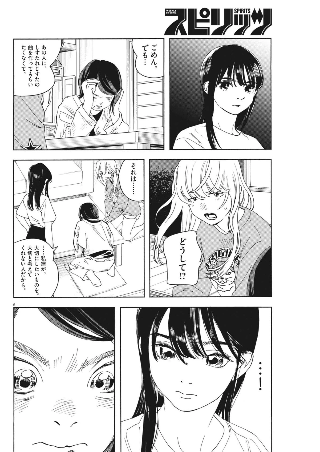 しすたれじすた 第29話 - 6