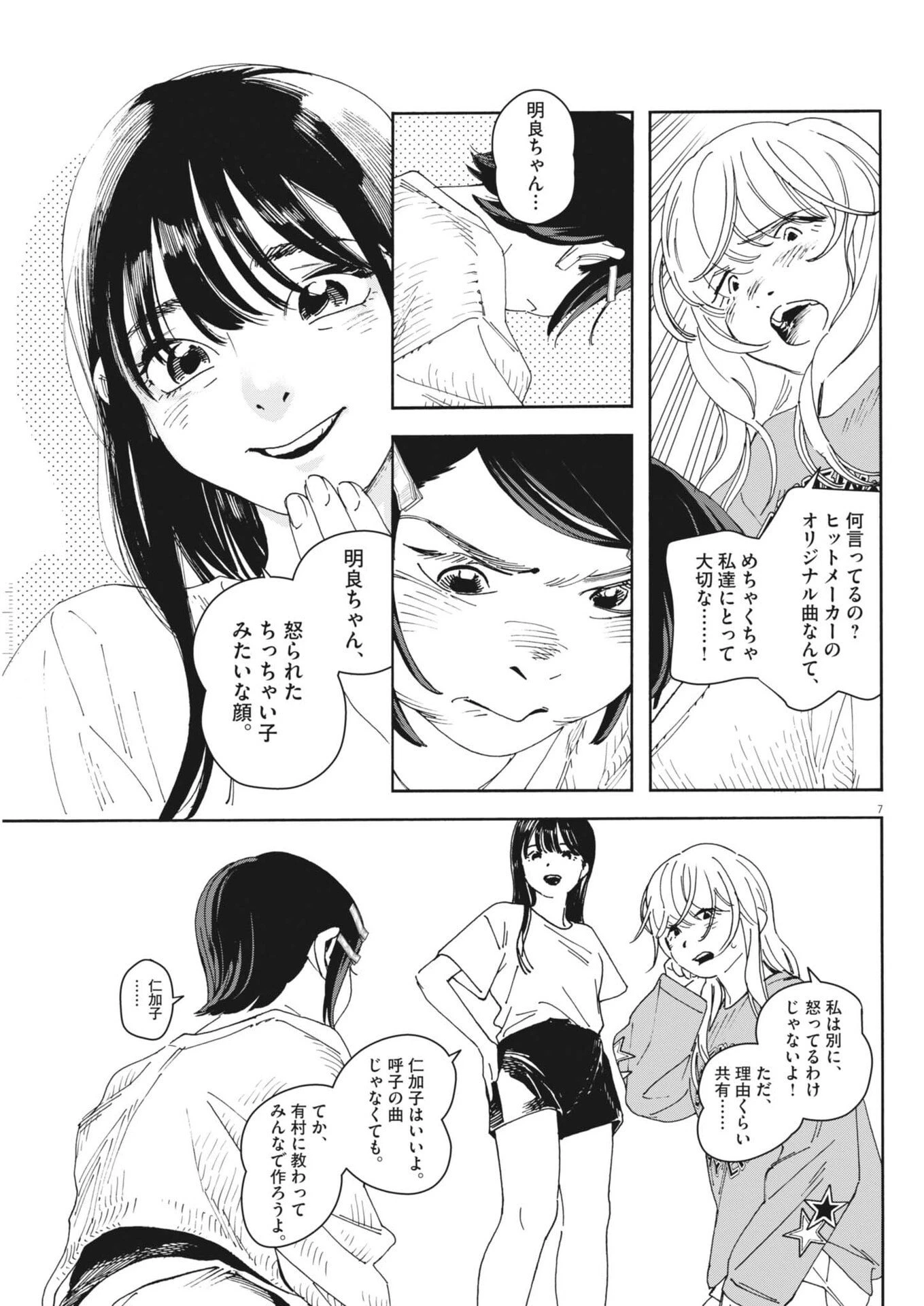 しすたれじすた 第29話 - 7