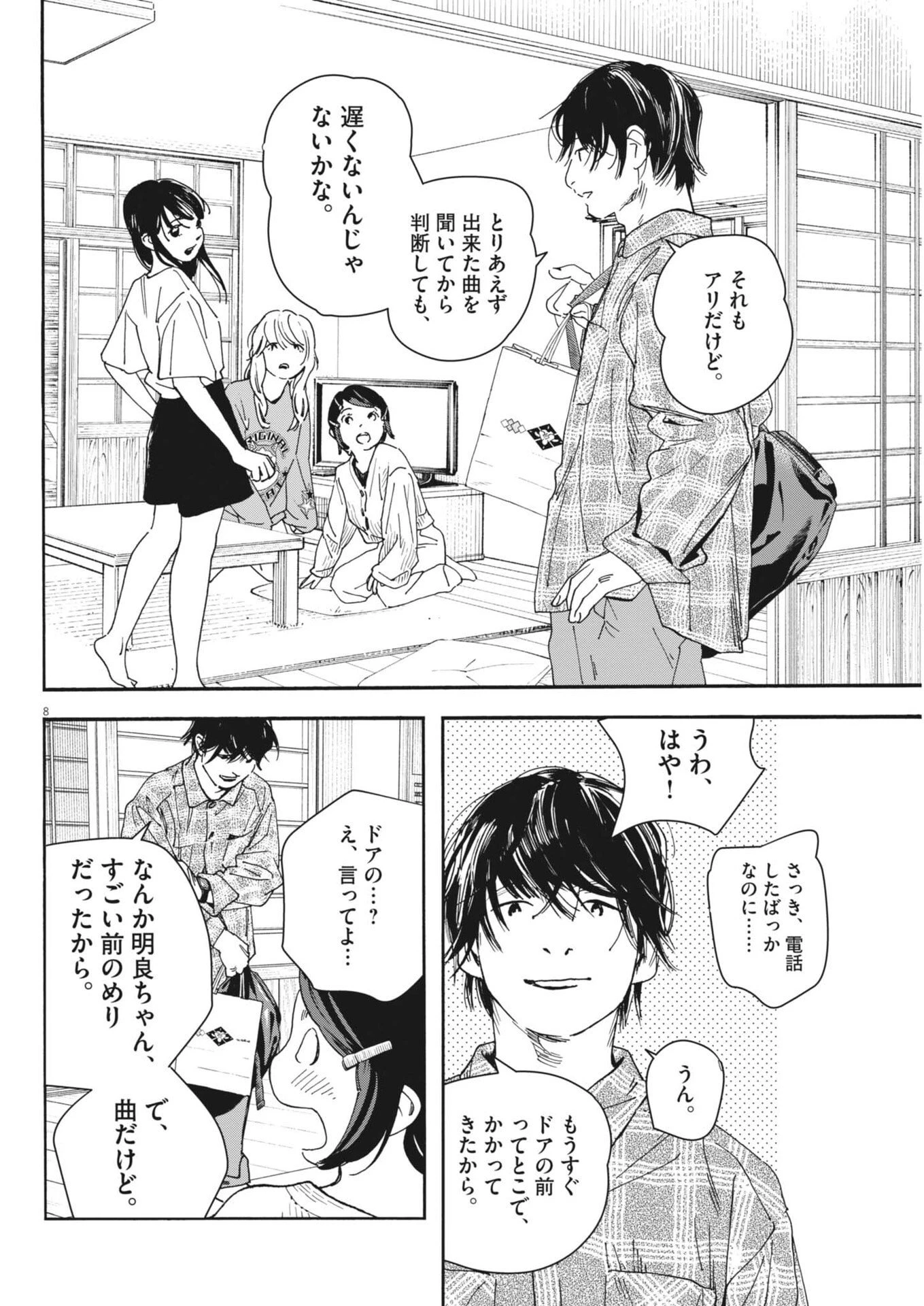 しすたれじすた 第29話 - 8