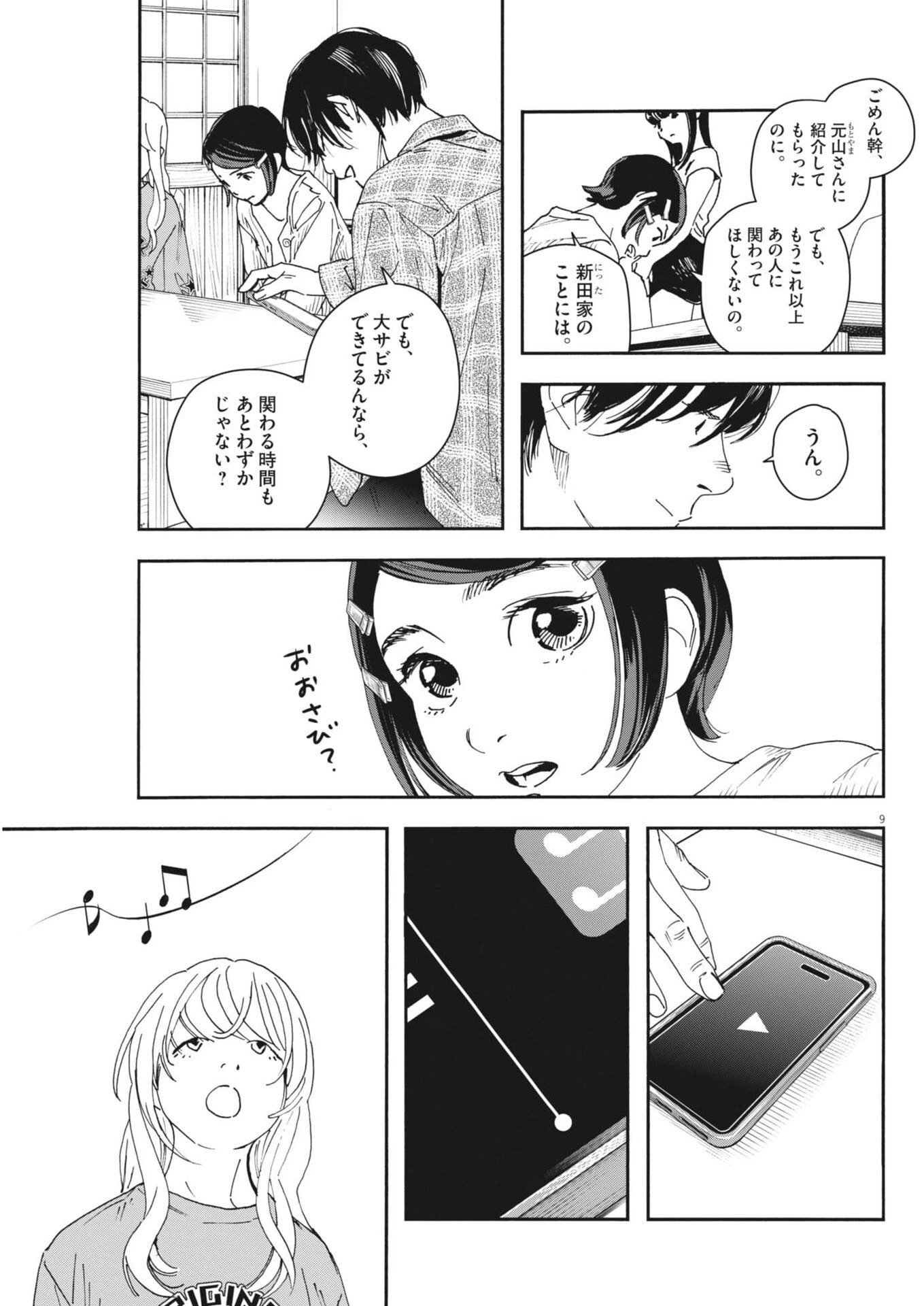 しすたれじすた 第29話 - 9