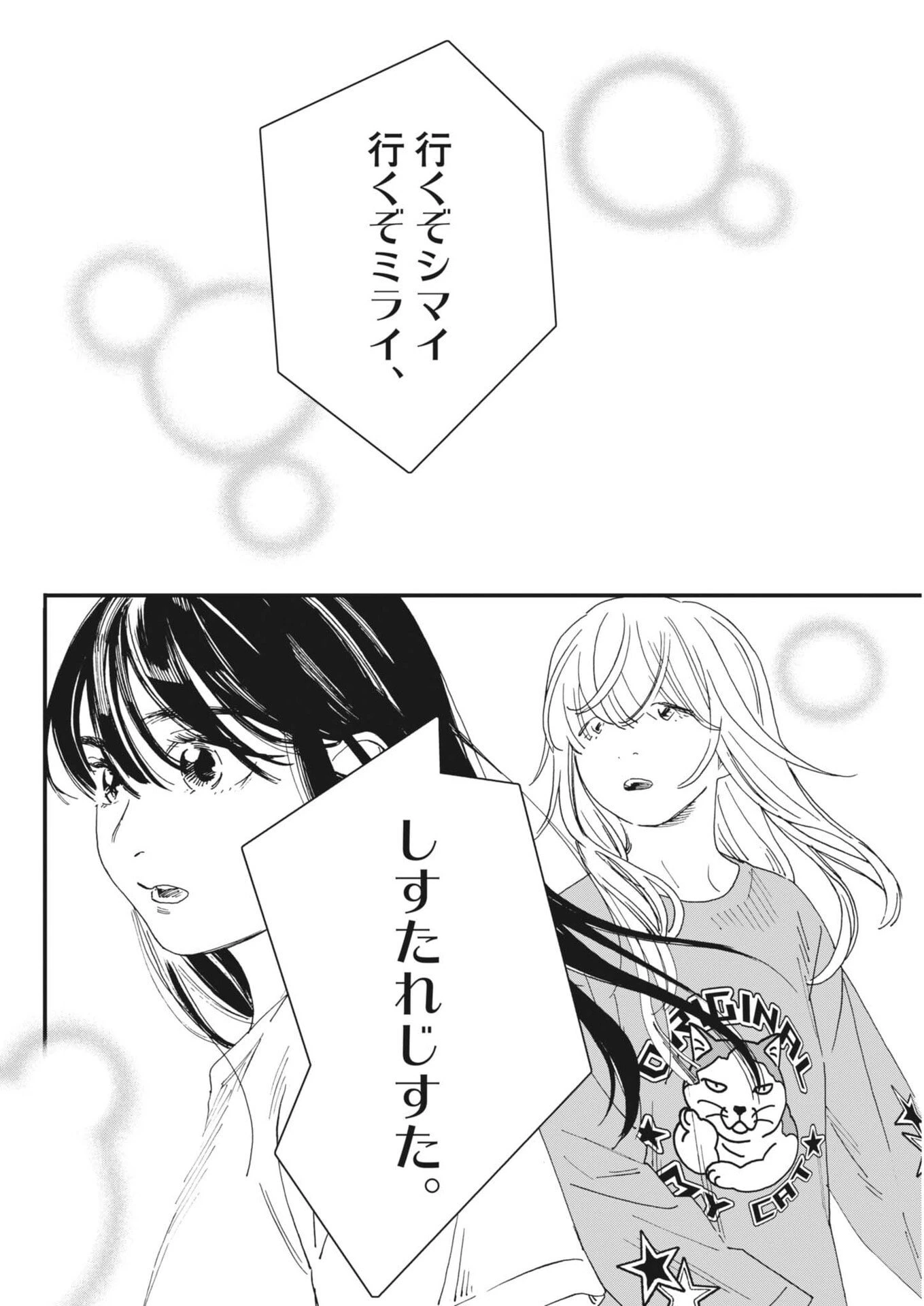 しすたれじすた 第29話 - 10