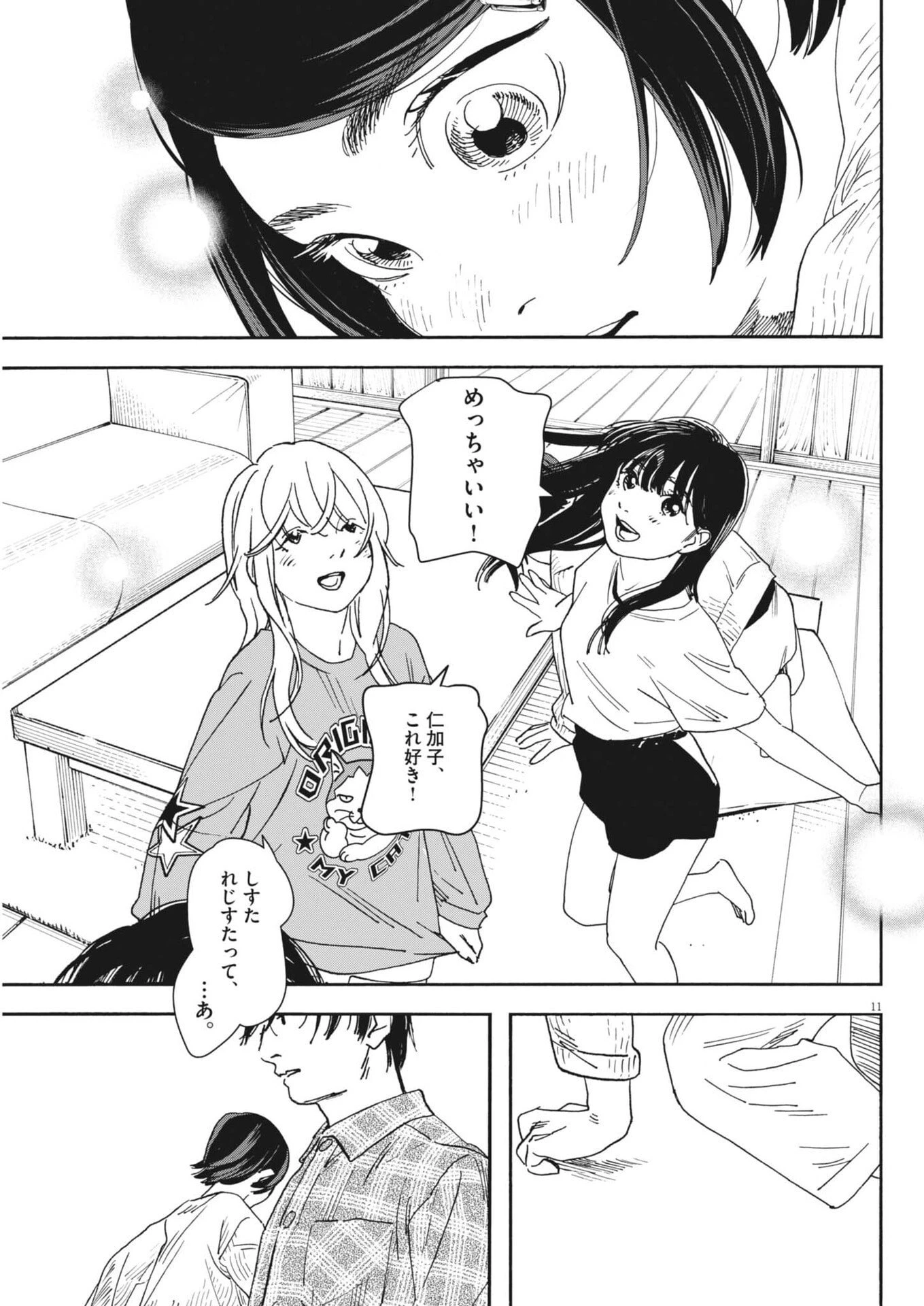 しすたれじすた 第29話 - 11