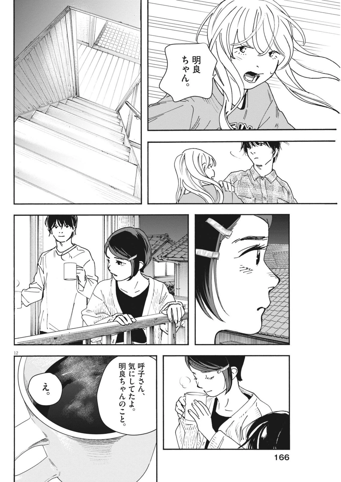 しすたれじすた 第29話 - 12