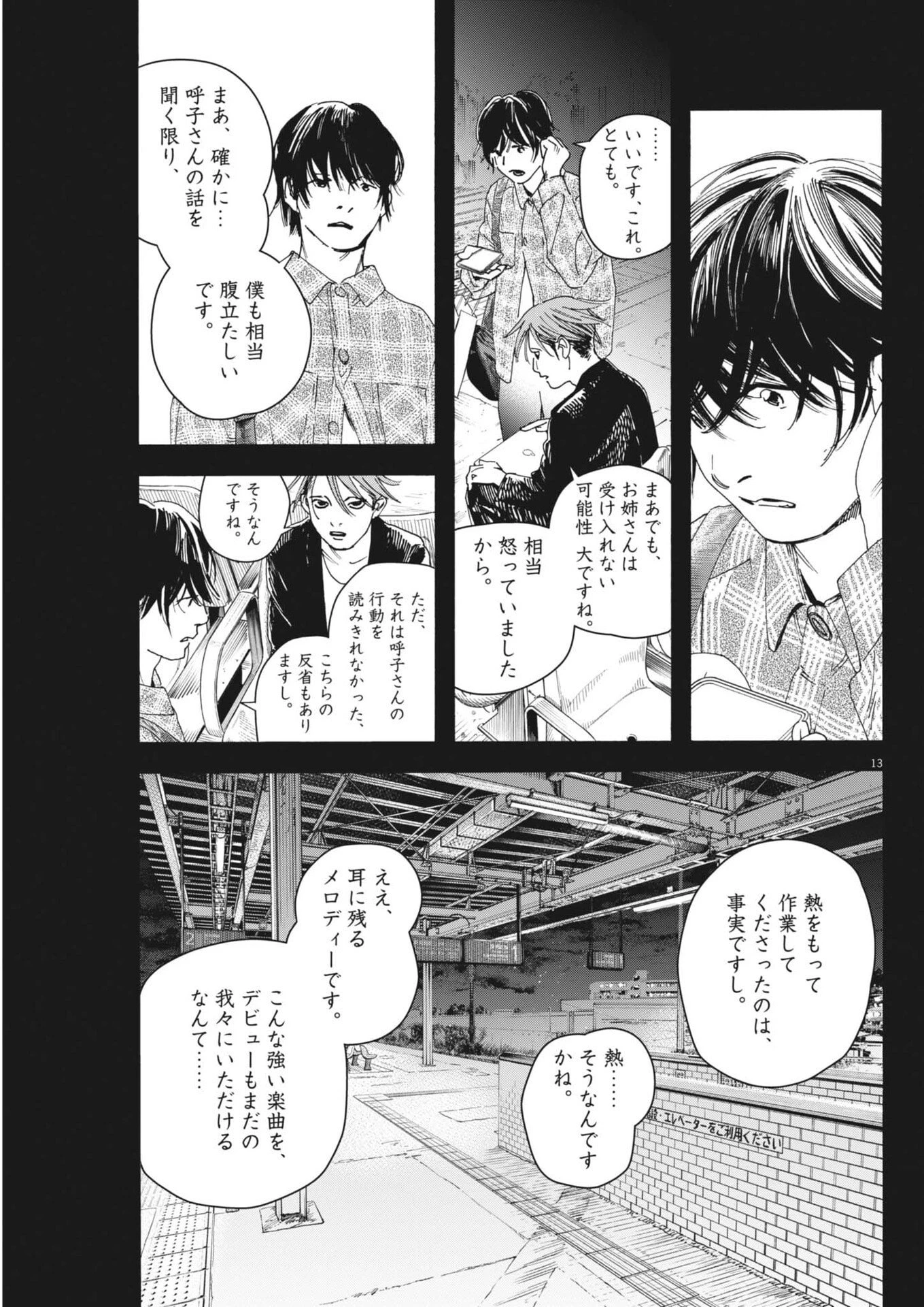しすたれじすた 第29話 - 13