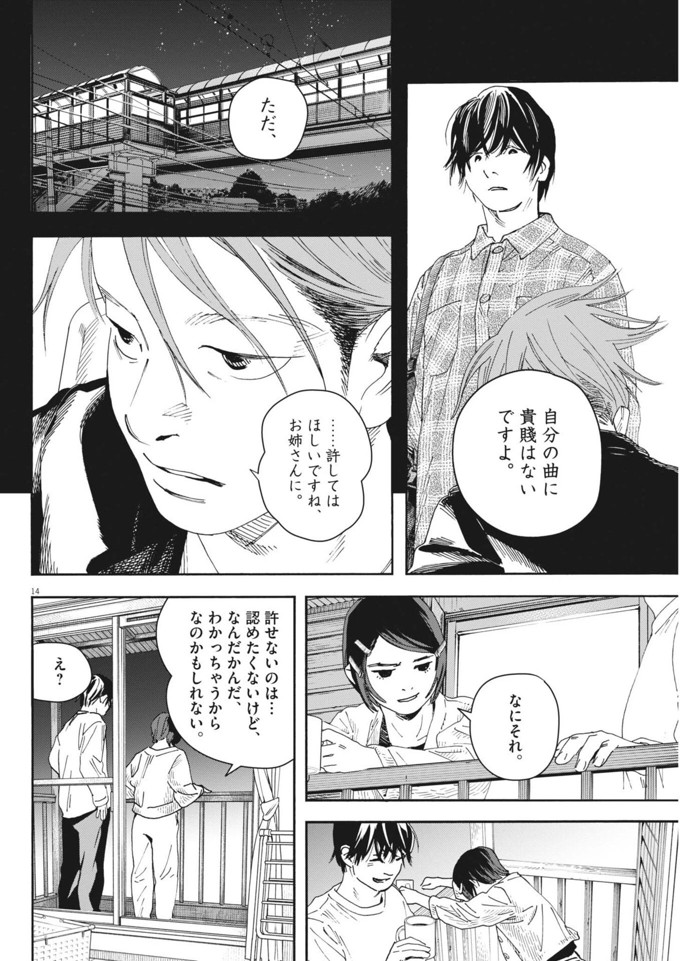 しすたれじすた 第29話 - 14