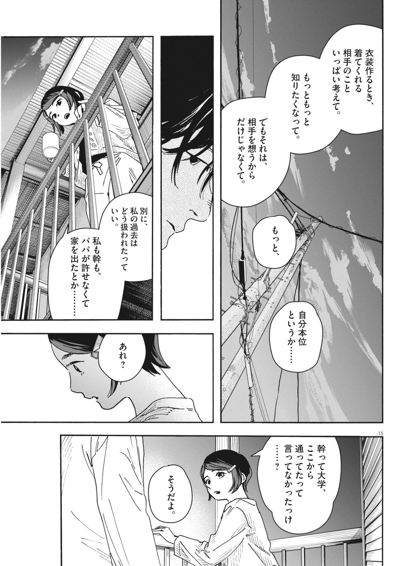しすたれじすた 第29話 - 15