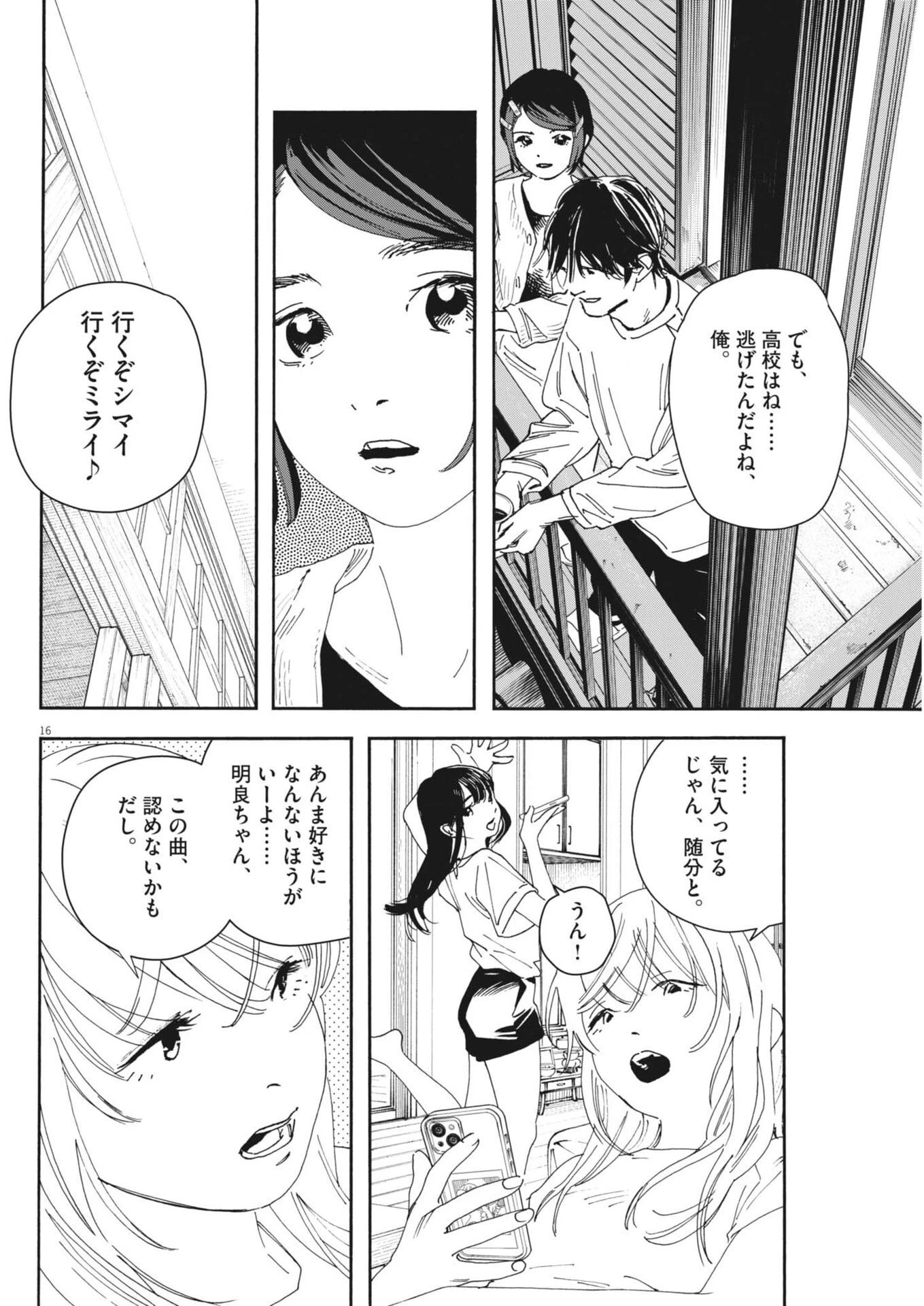 しすたれじすた 第29話 - 16